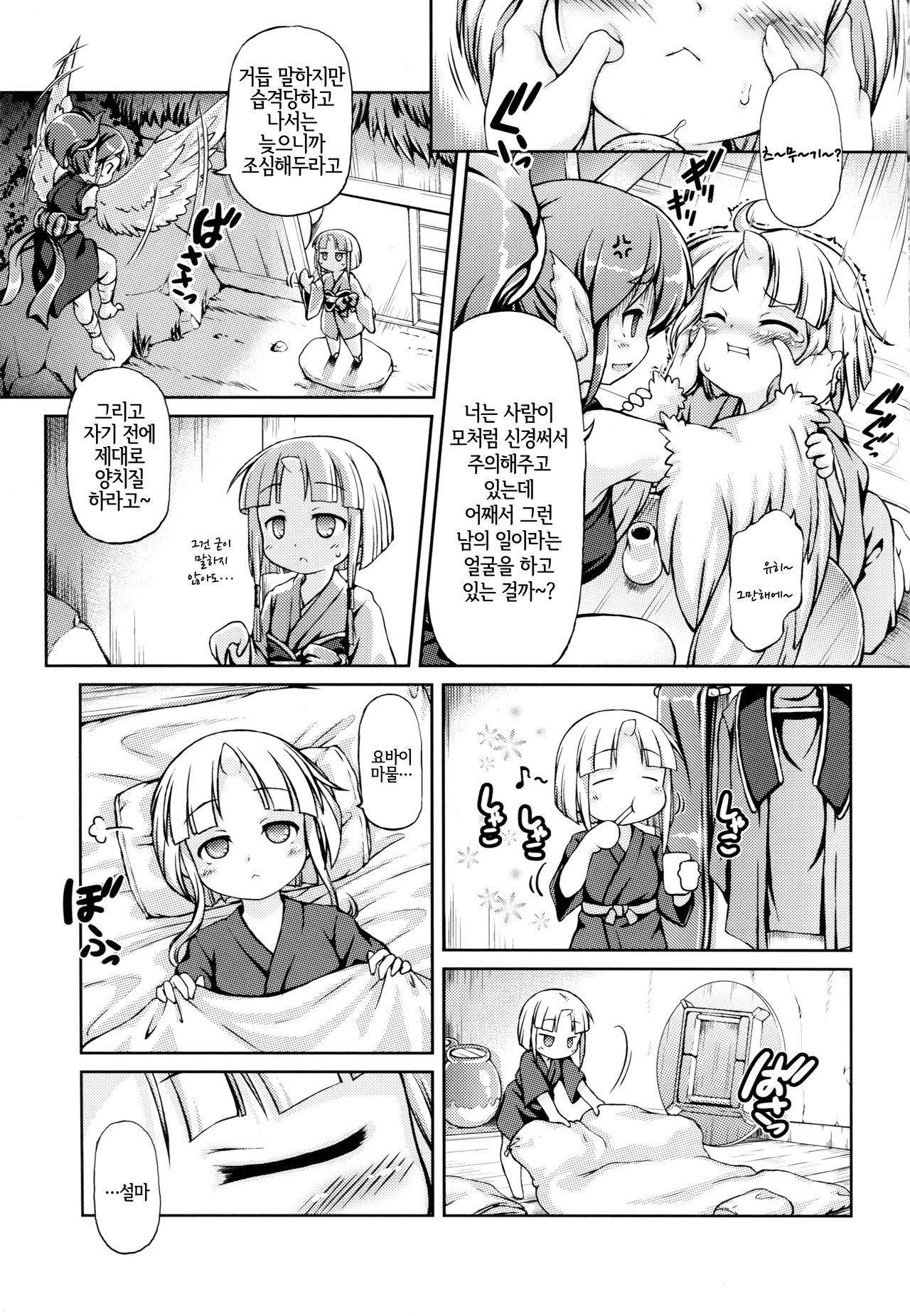 Jousei Hazukashime Emaki page 5 full