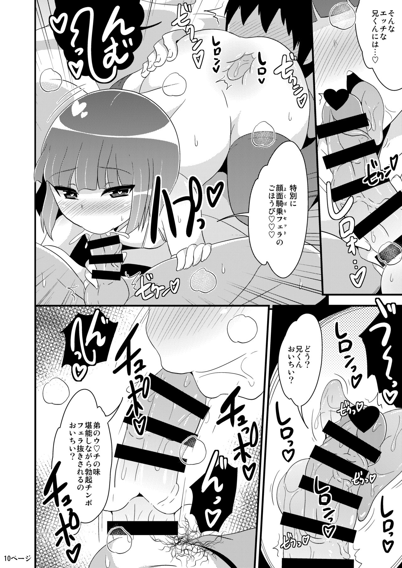 Dekaketsu Otouto no Nameinu ni Naritai page 10 full