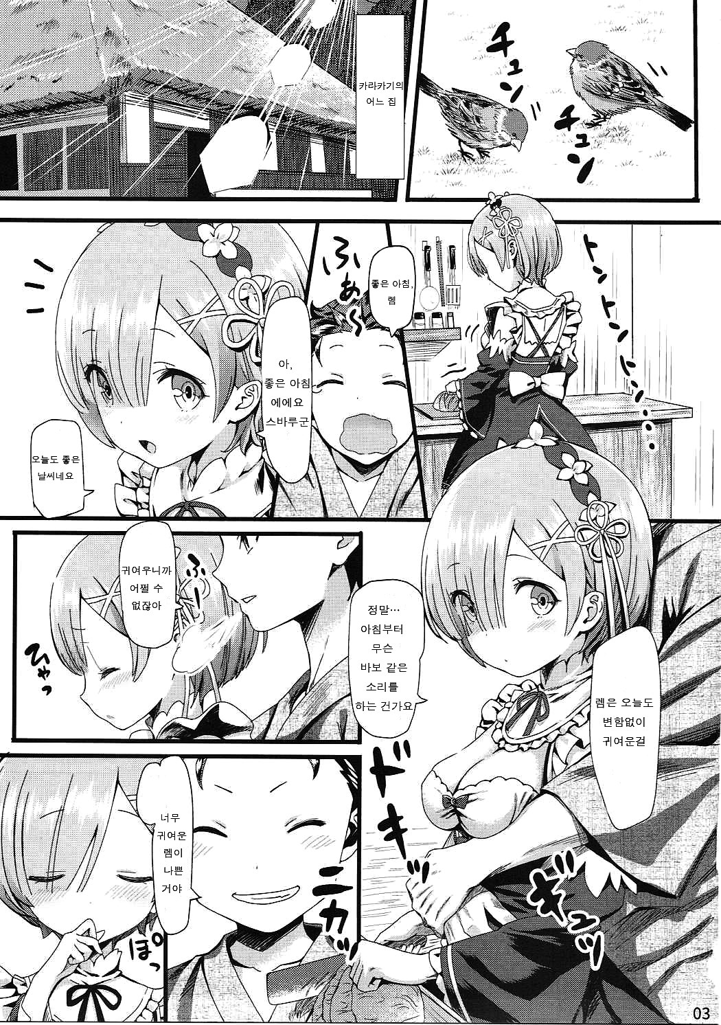 Re: Zero kara Hajimeru Isekai Icha Love Kekkon Seikatsu page 2 full