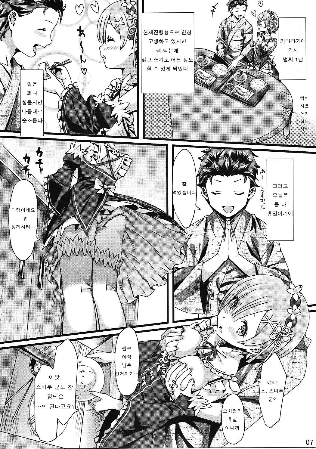 Re: Zero kara Hajimeru Isekai Icha Love Kekkon Seikatsu page 6 full