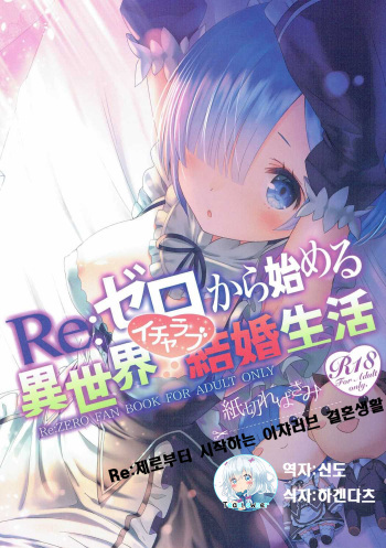 Re: Zero kara Hajimeru Isekai Icha Love Kekkon Seikatsu cover