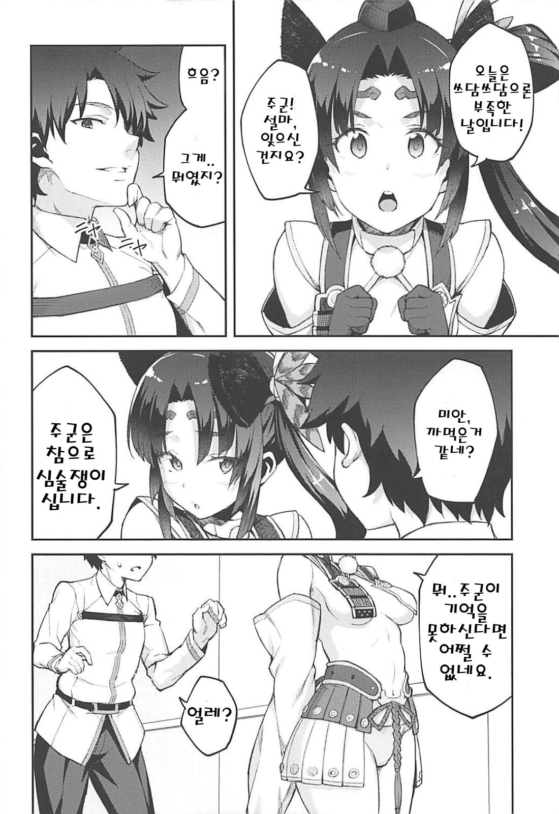 Chaldea Life page 3 full