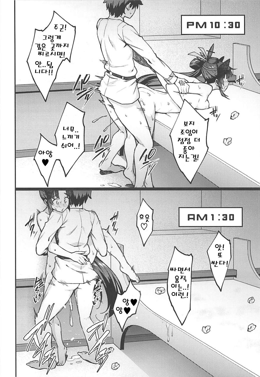 Chaldea Life page 9 full