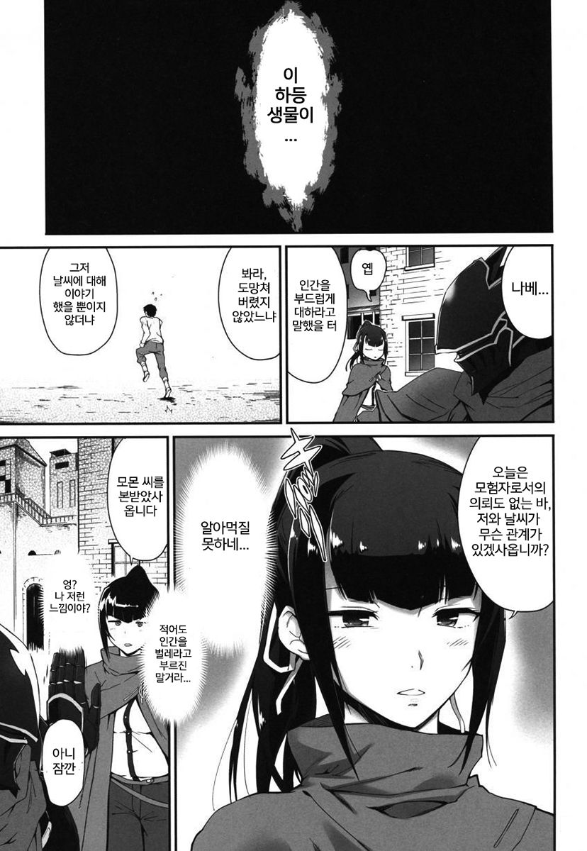 Narberal no Kougou | 나베랄의 교합 page 3 full