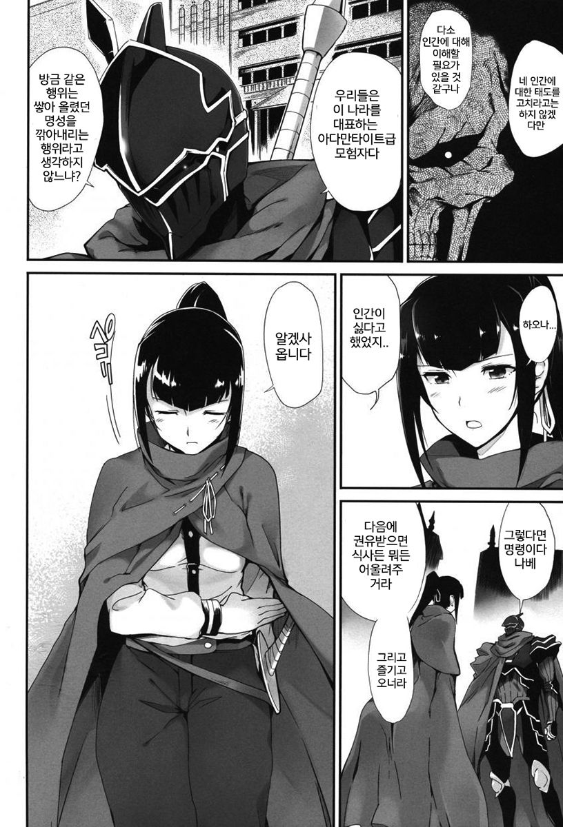 Narberal no Kougou | 나베랄의 교합 page 4 full