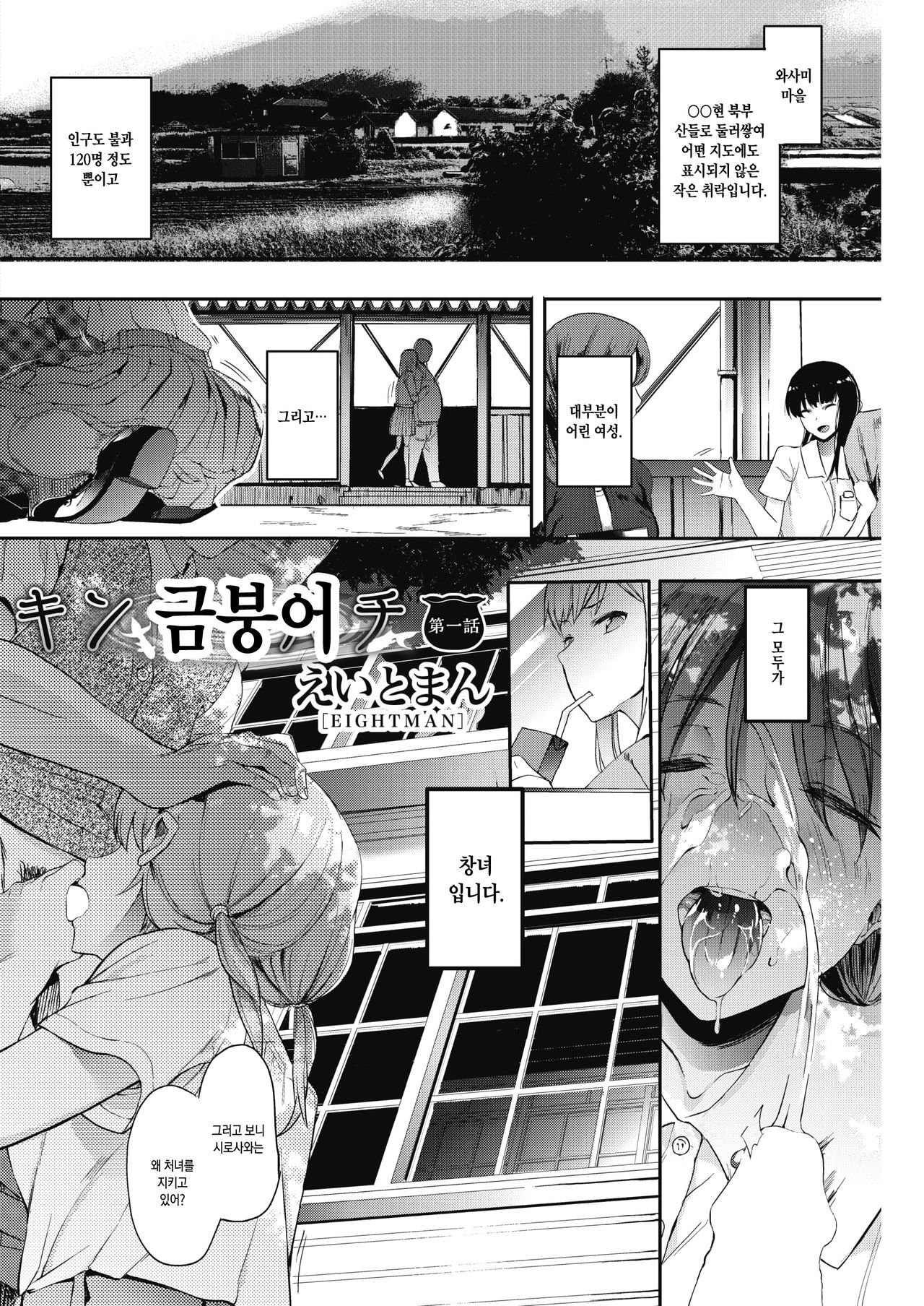 Kingyobachi Ch. 1 page 4 full