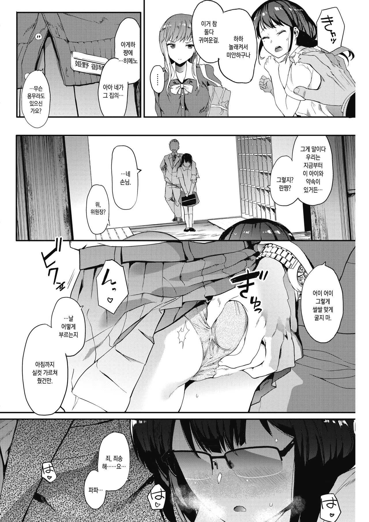 Kingyobachi Ch. 1 page 6 full