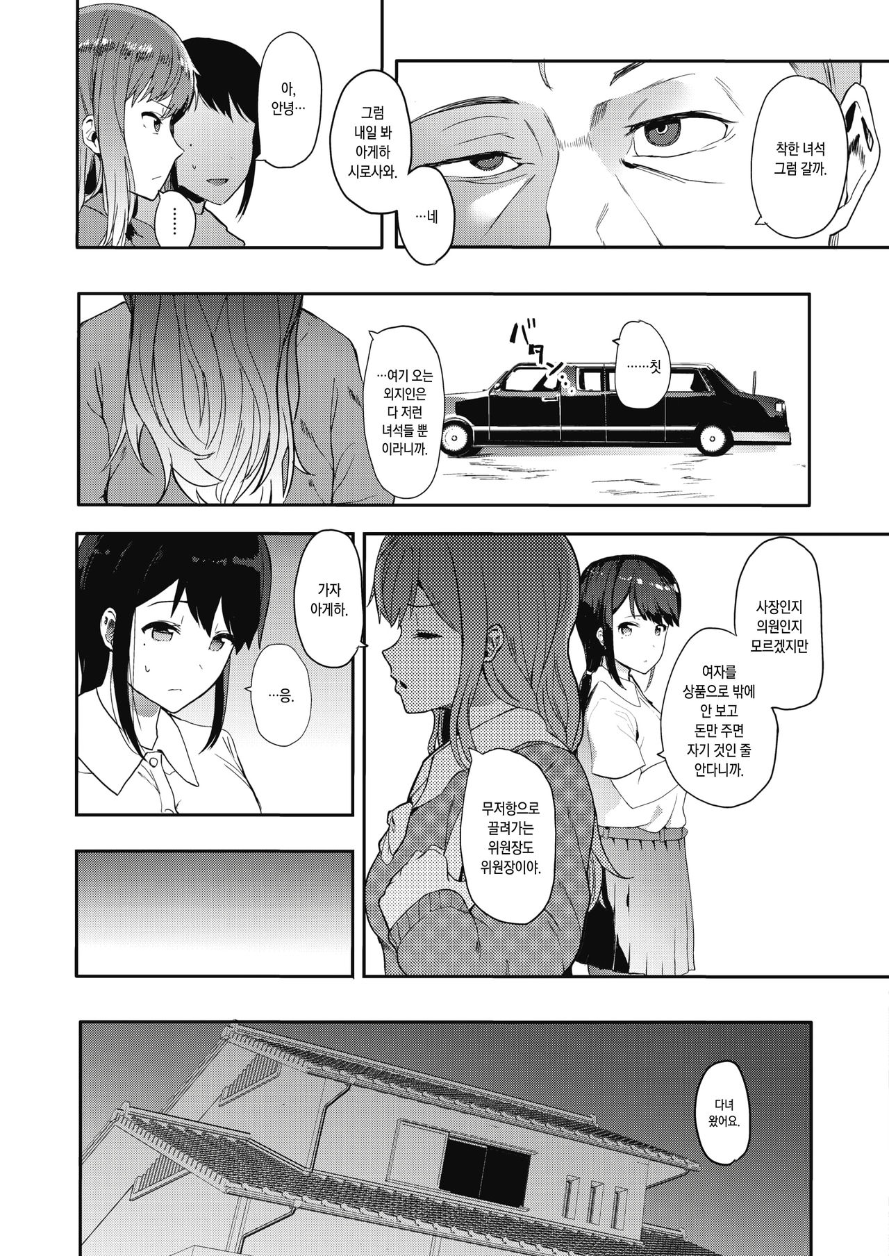 Kingyobachi Ch. 1 page 7 full
