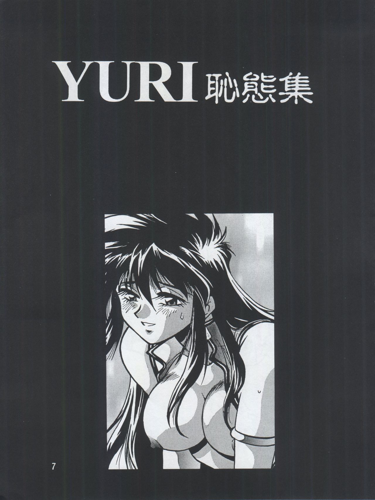 Imasara Dirty Pair Yuri Special page 7 full