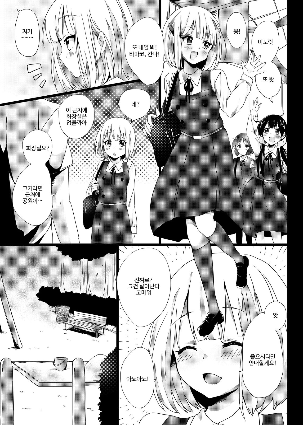Midori wa Kawaii Boku no Benki page 3 full