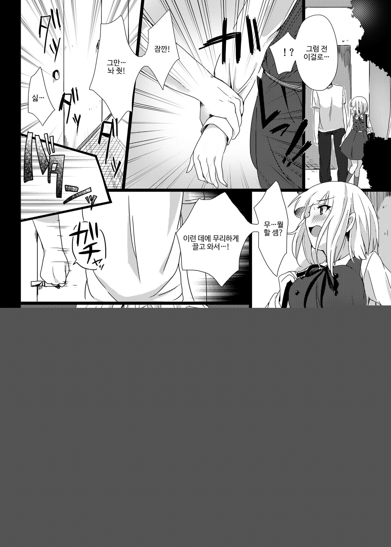 Midori wa Kawaii Boku no Benki page 4 full