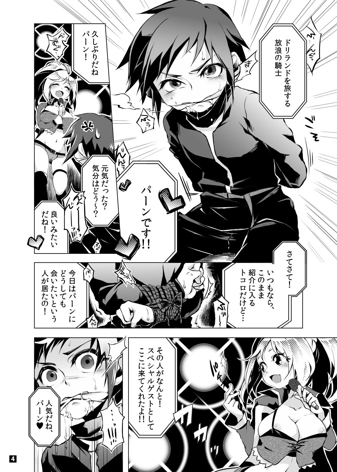 Driland パーン受本 Matome page 5 full