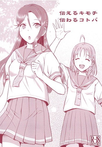 Tsutaeru Kimochi Tsutawaru Kotoba cover