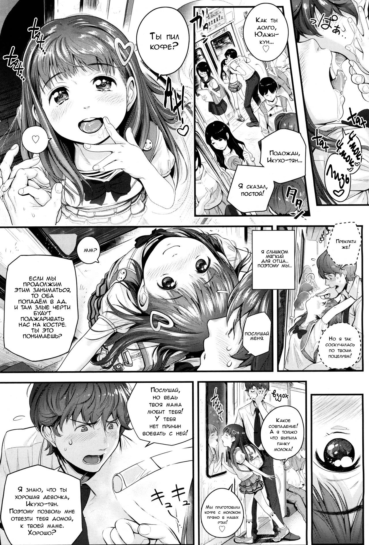 Watashi o Jigoku ni Tsuretette | Низвергни меня в ад! page 2 full