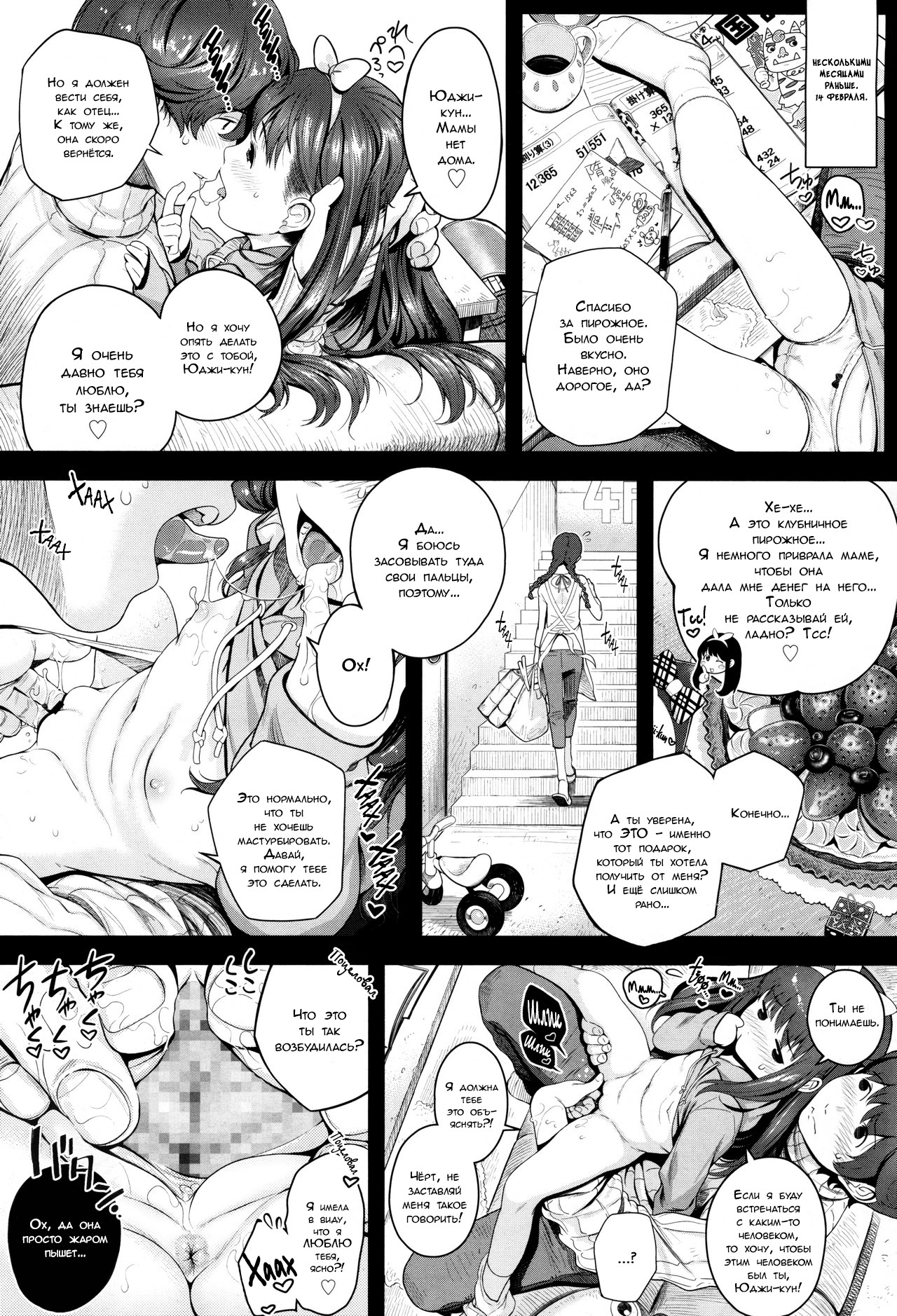 Watashi o Jigoku ni Tsuretette | Низвергни меня в ад! page 4 full