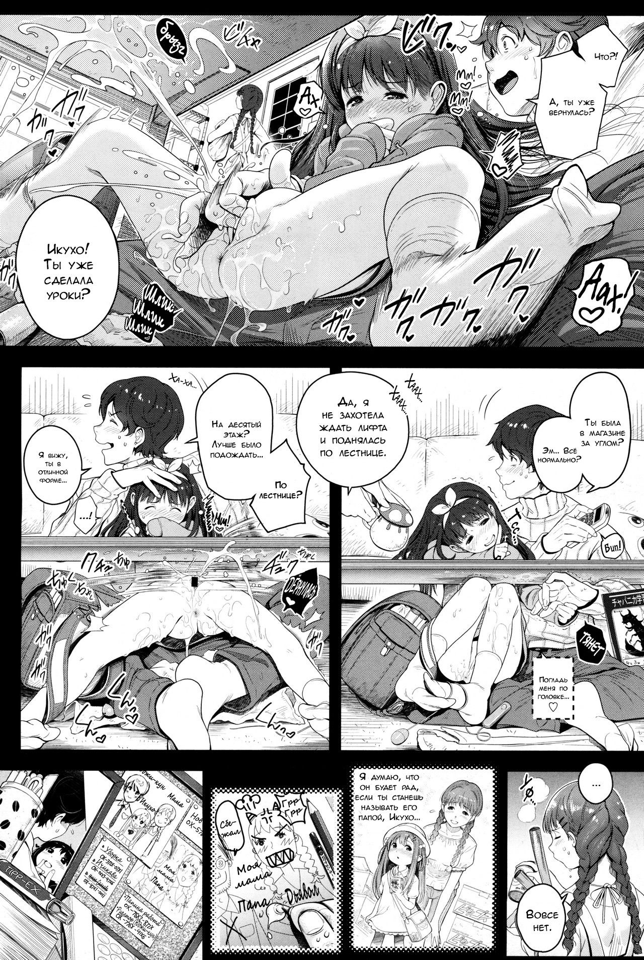Watashi o Jigoku ni Tsuretette | Низвергни меня в ад! page 5 full
