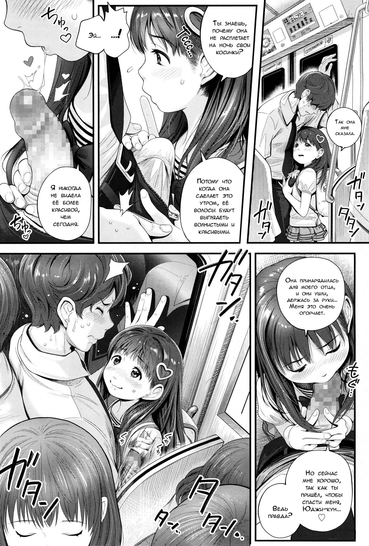Watashi o Jigoku ni Tsuretette | Низвергни меня в ад! page 8 full