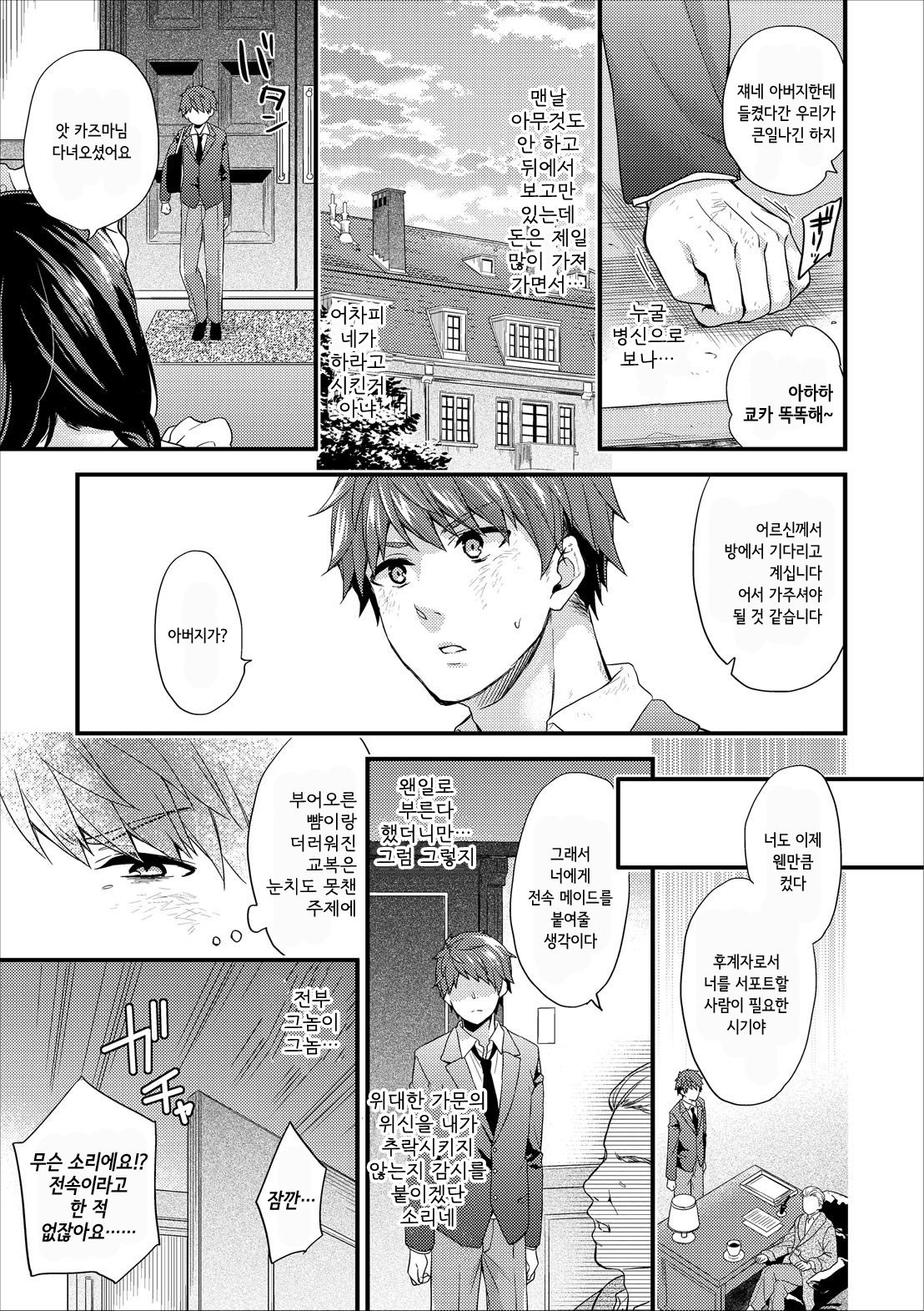 Shujuu Complex Maid.1 | 주종 콤플렉스 Maid.1 page 3 full