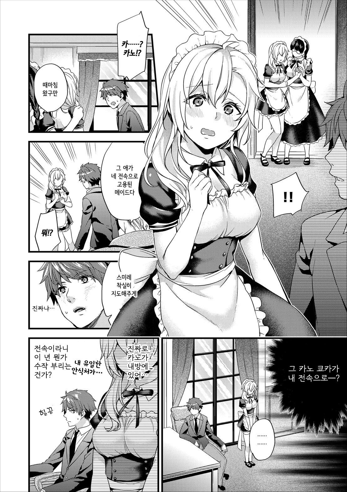 Shujuu Complex Maid.1 | 주종 콤플렉스 Maid.1 page 4 full