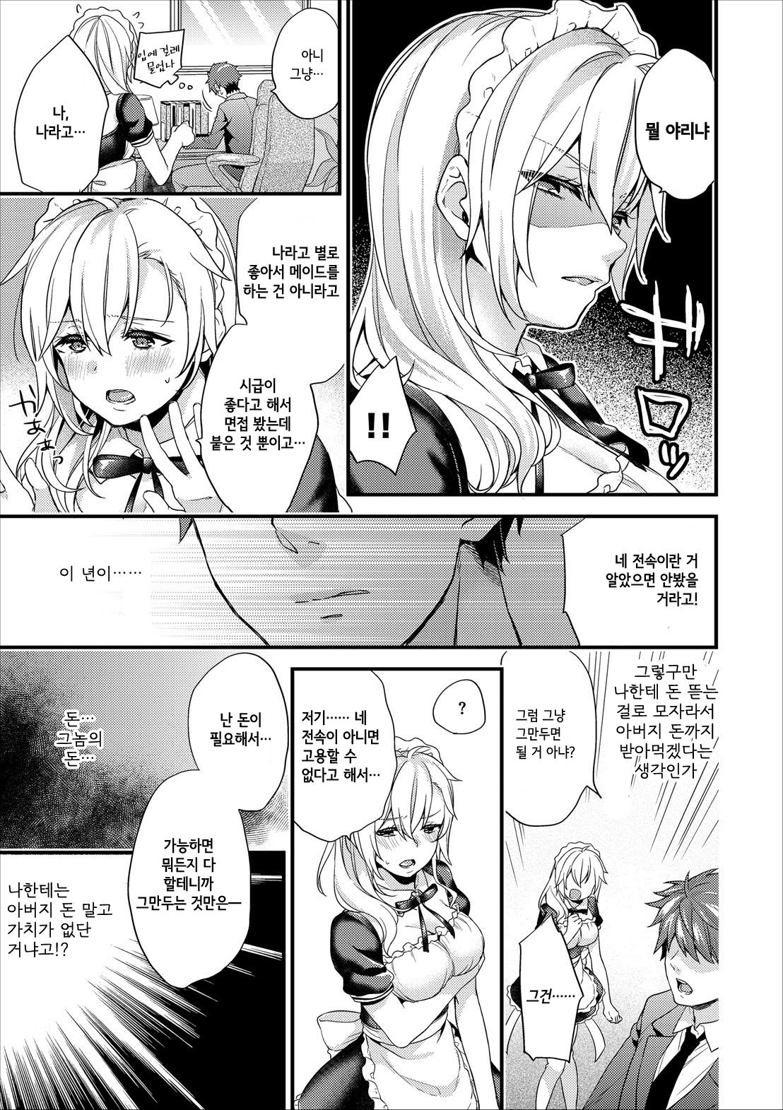 Shujuu Complex Maid.1 | 주종 콤플렉스 Maid.1 page 5 full