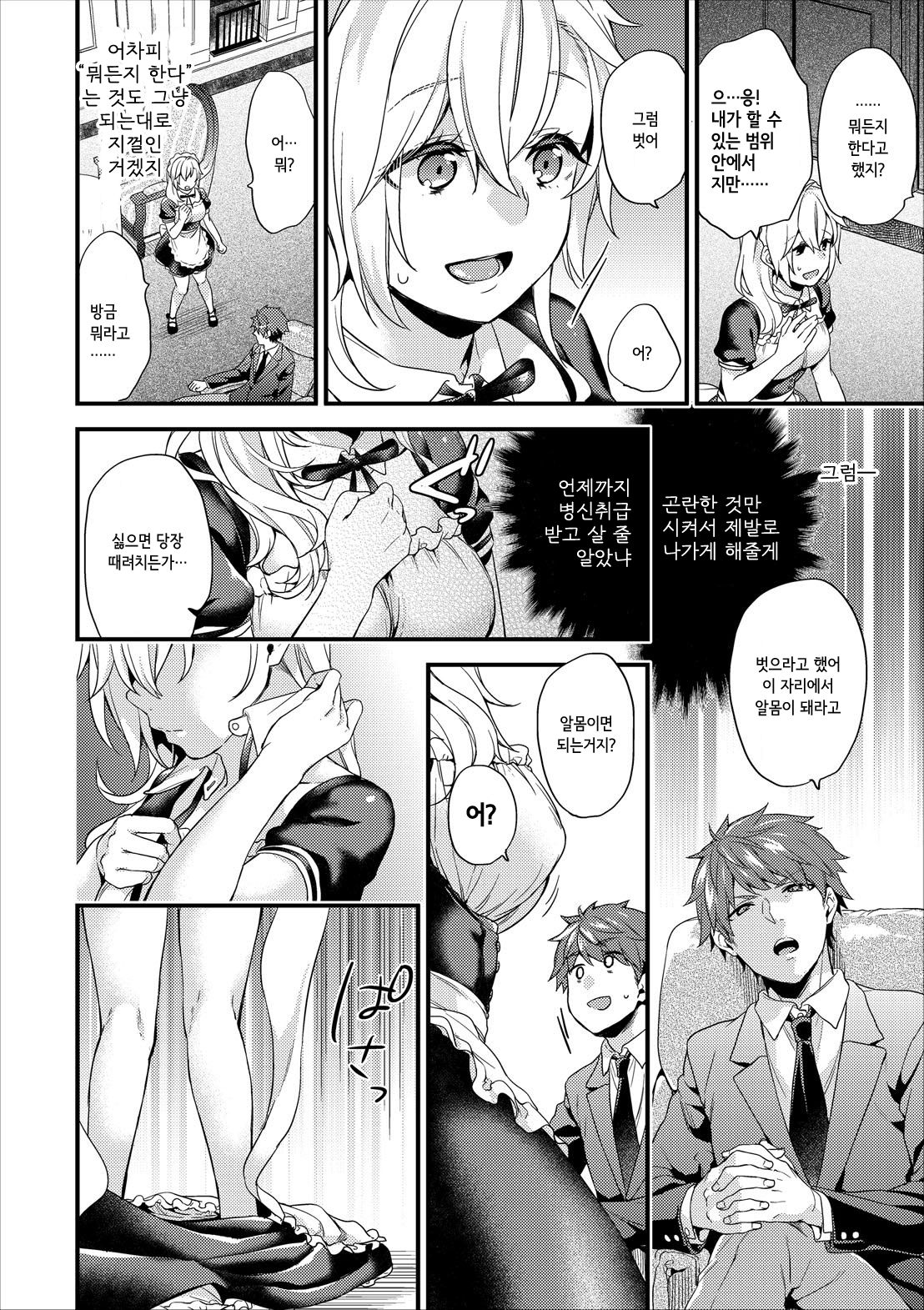 Shujuu Complex Maid.1 | 주종 콤플렉스 Maid.1 page 6 full