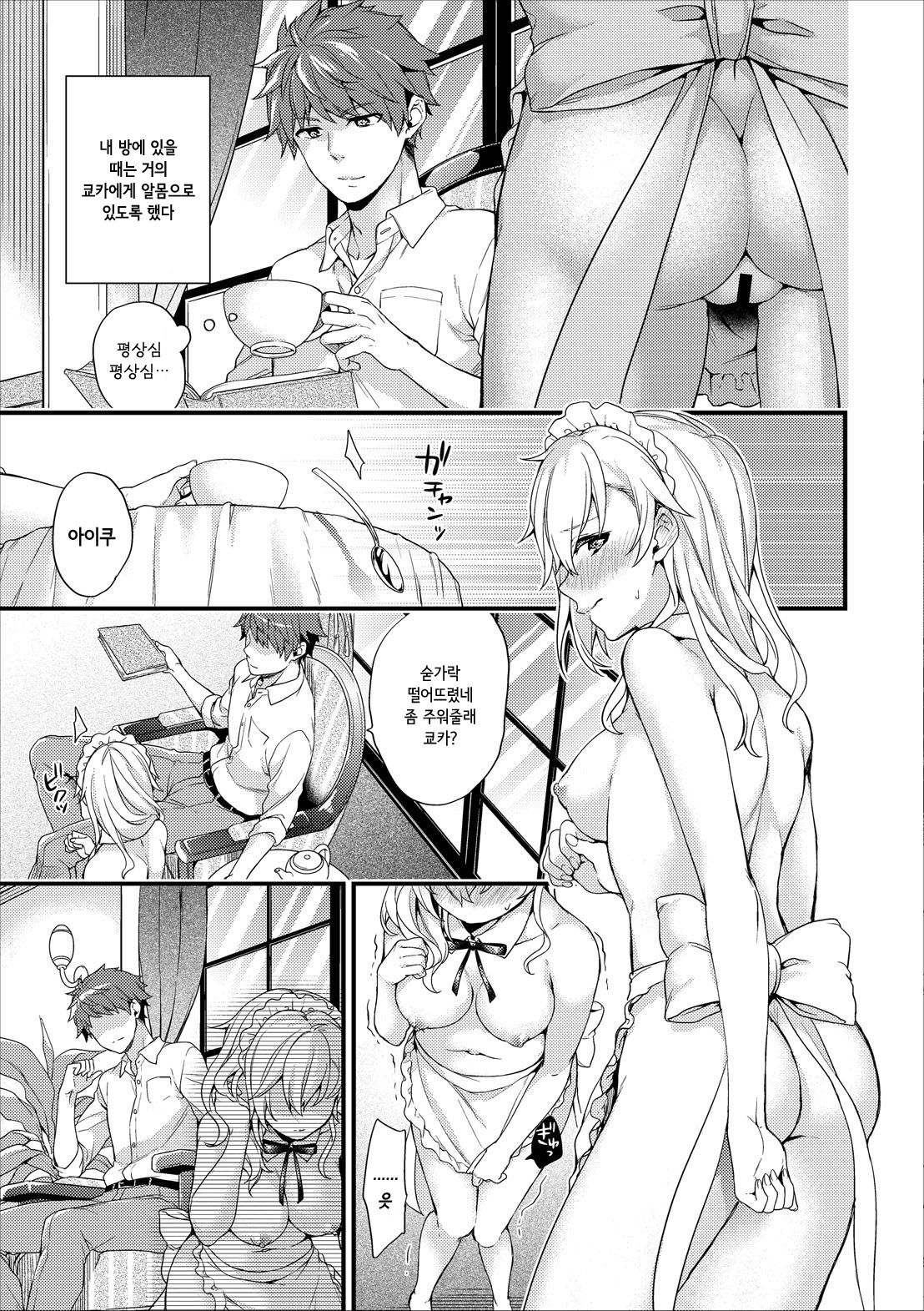 Shujuu Complex Maid.1 | 주종 콤플렉스 Maid.1 page 9 full