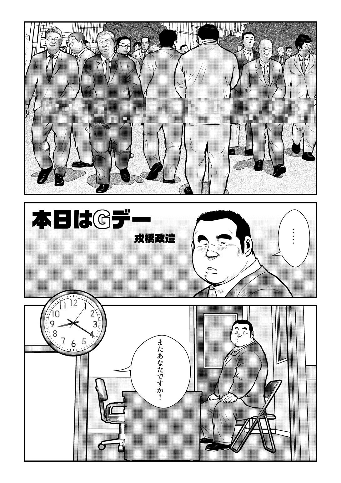 Honjitsu wa G Day page 1 full