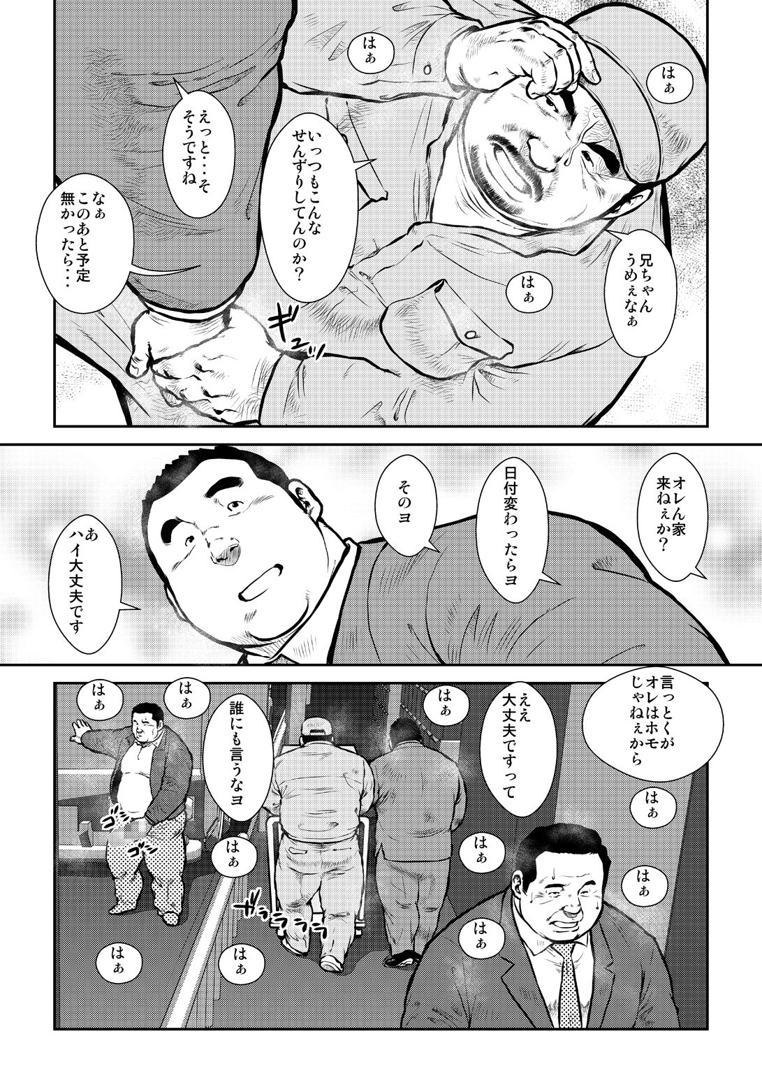 Honjitsu wa G Day page 10 full