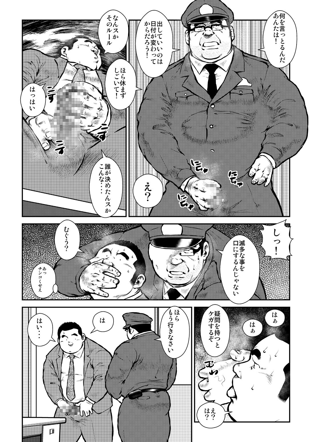 Honjitsu wa G Day page 4 full