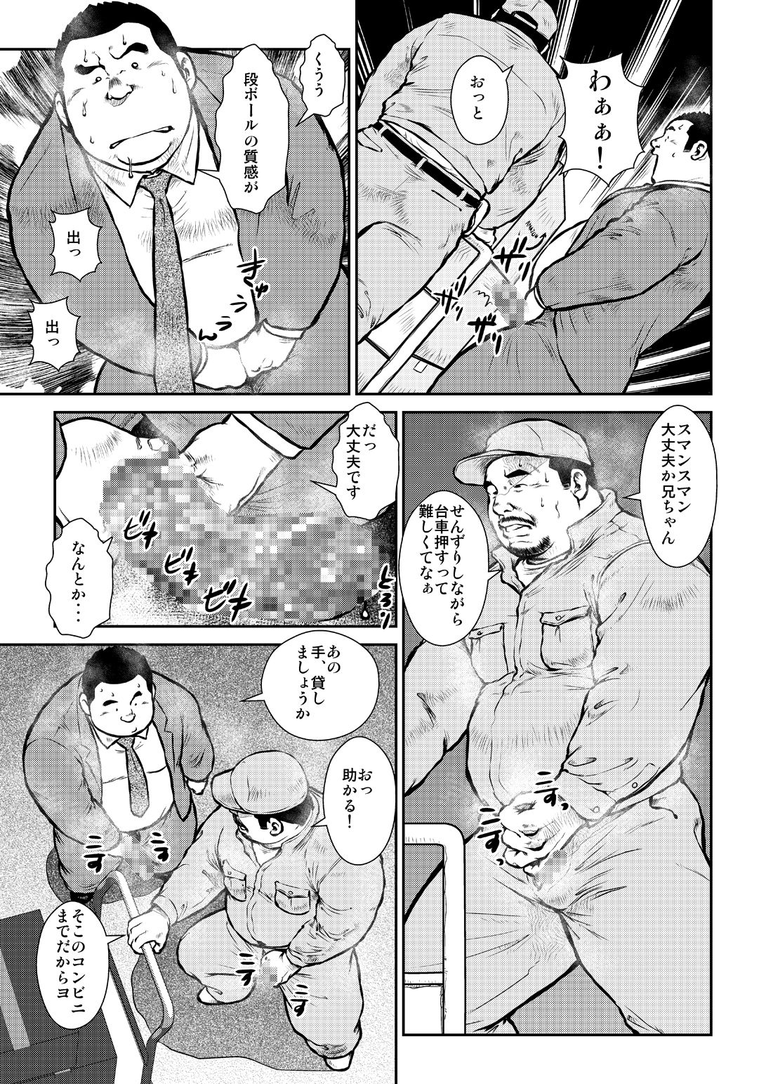 Honjitsu wa G Day page 7 full