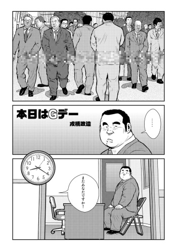 Honjitsu wa G Day cover