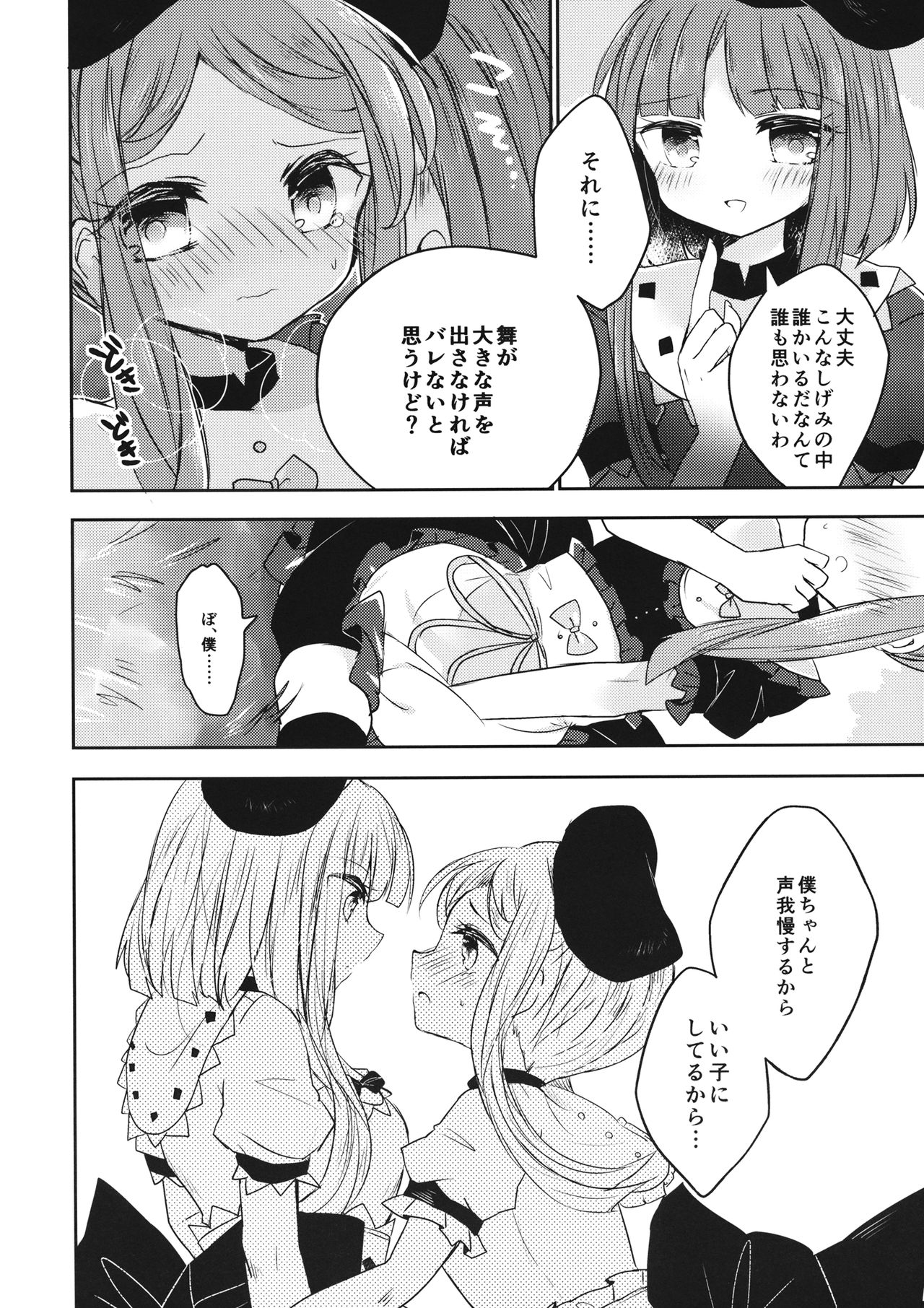 Futari dake no Naishogoto page 7 full