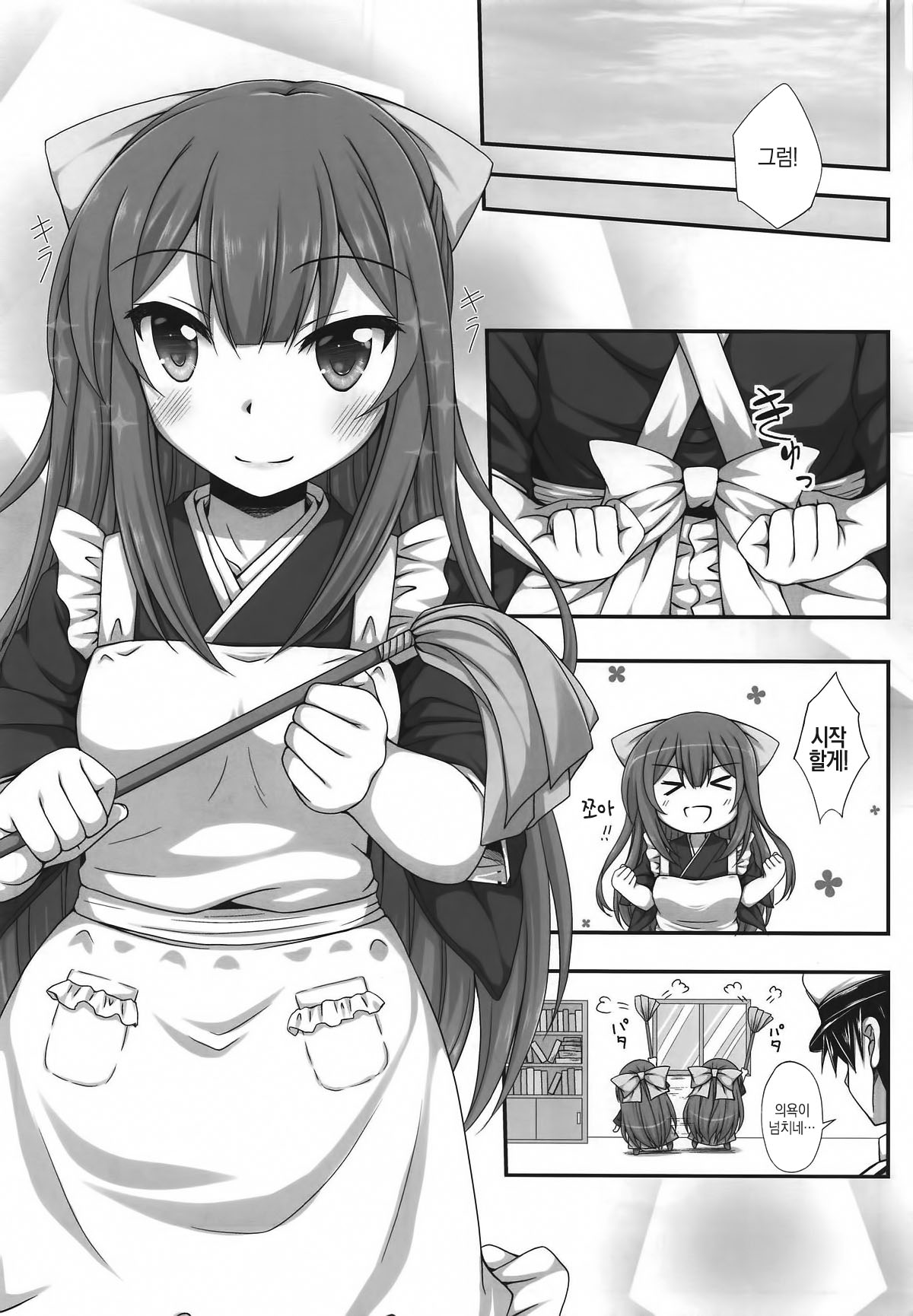 Ganbare! Kamikaze-san page 7 full