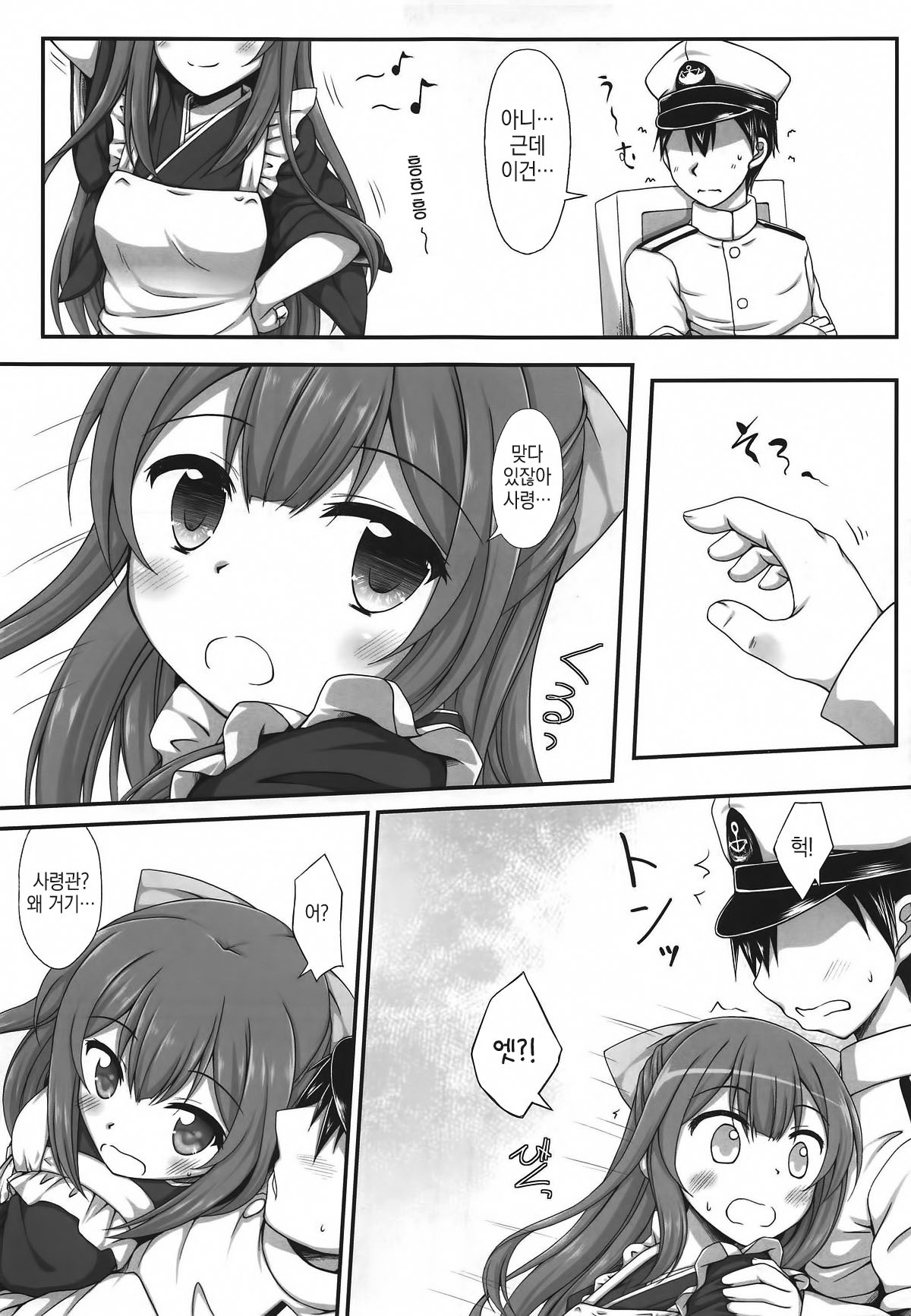 Ganbare! Kamikaze-san page 8 full