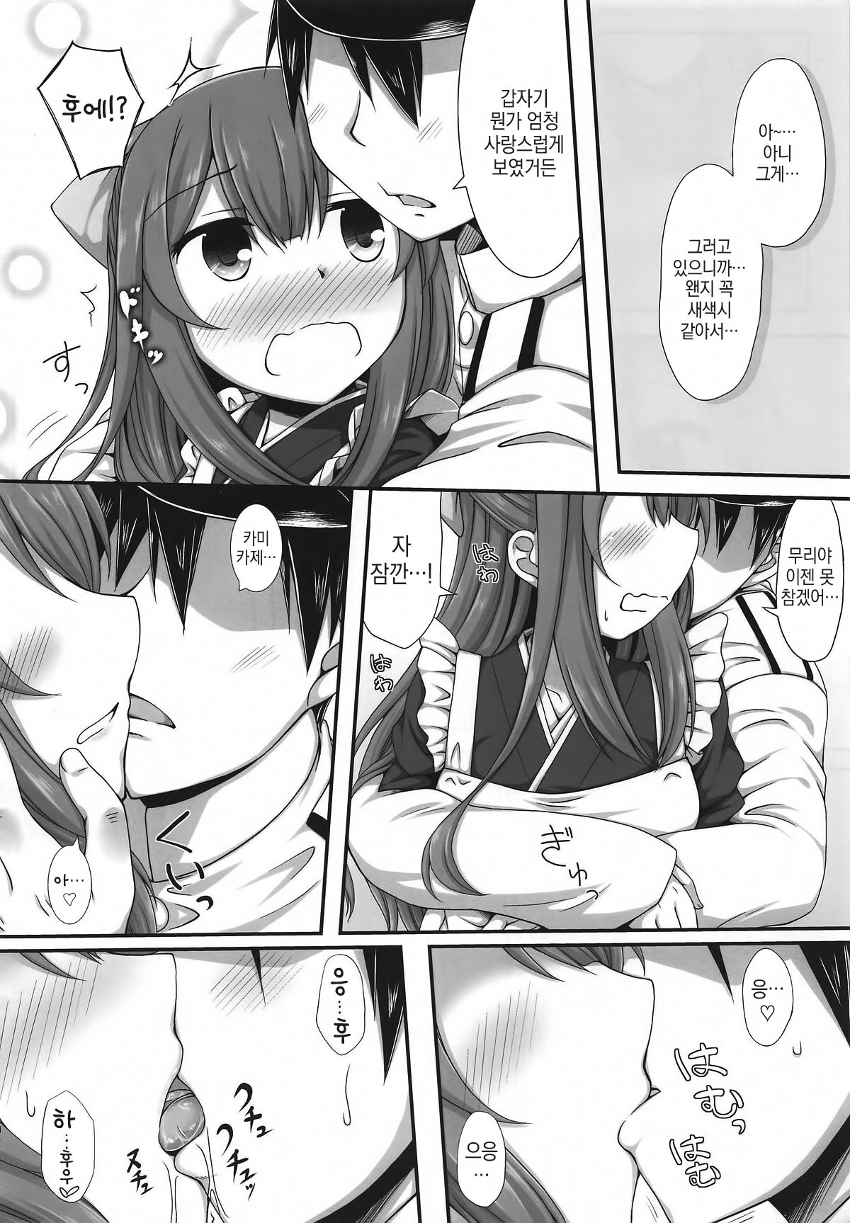 Ganbare! Kamikaze-san page 9 full