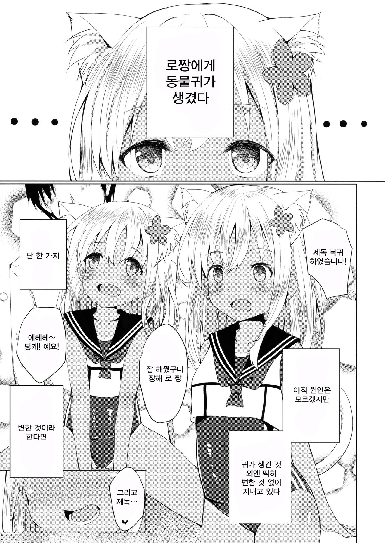 Kemomimi Ro-Chan to Beach de Danke. page 4 full