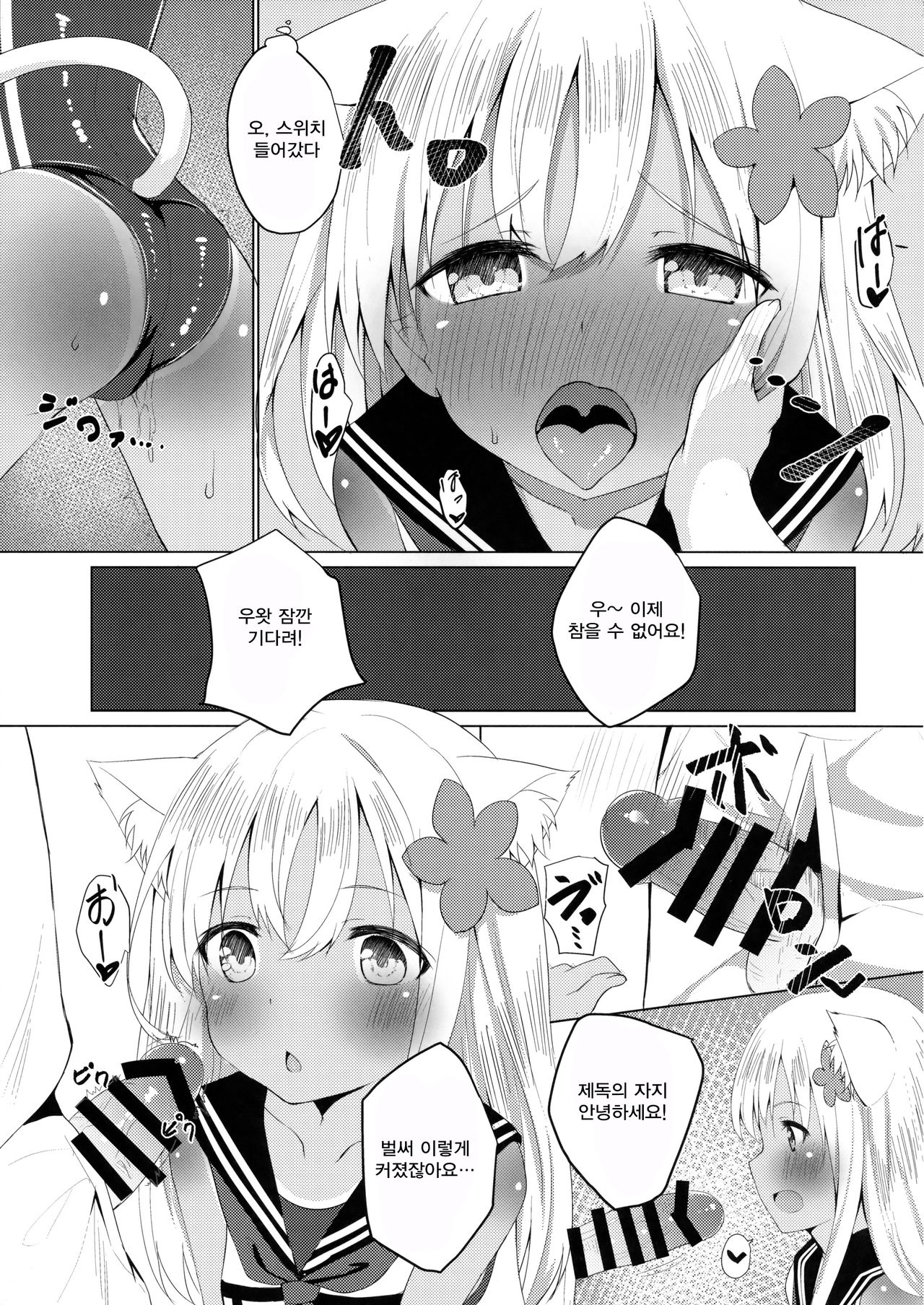 Kemomimi Ro-Chan to Beach de Danke. page 6 full