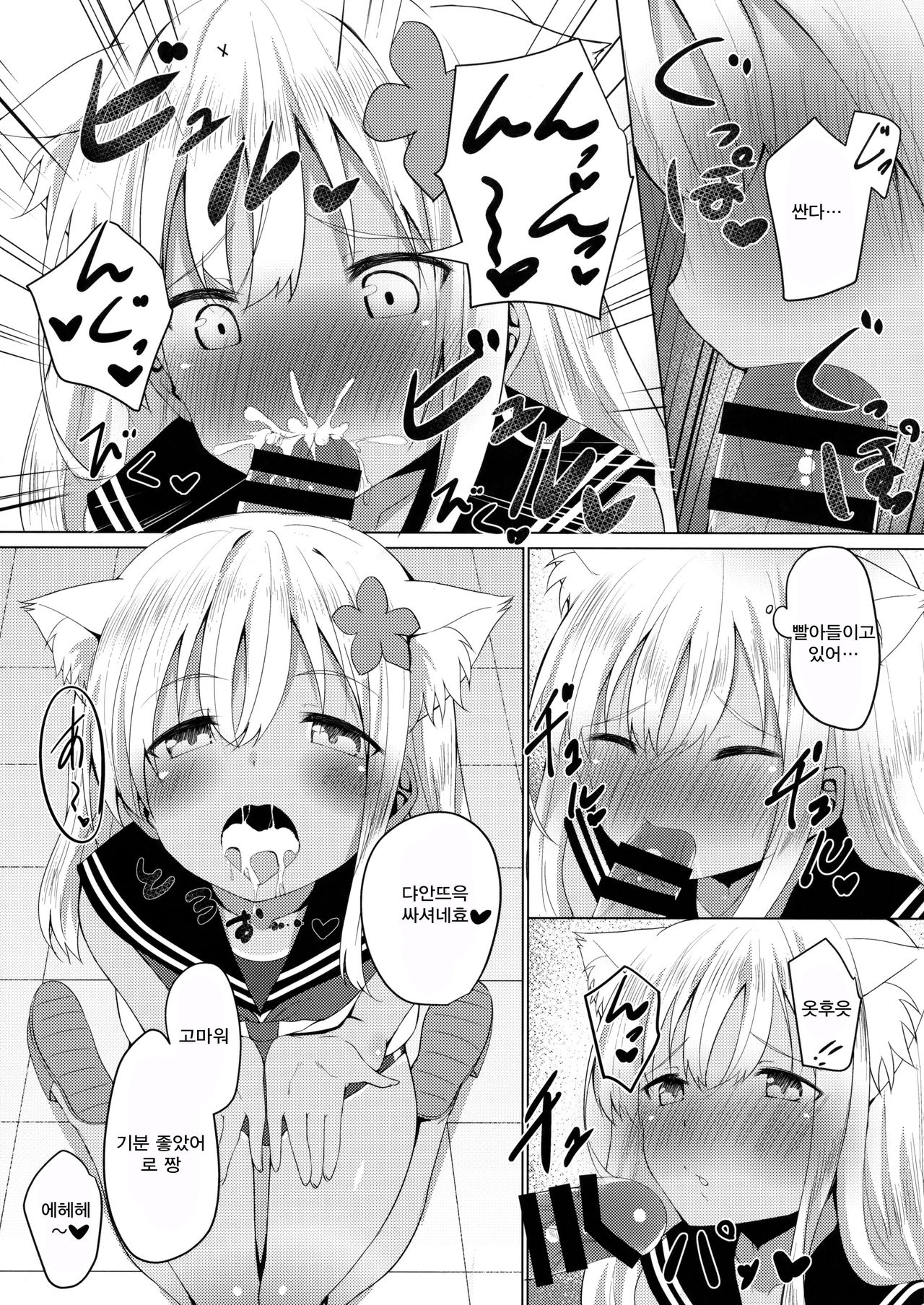 Kemomimi Ro-Chan to Beach de Danke. page 8 full