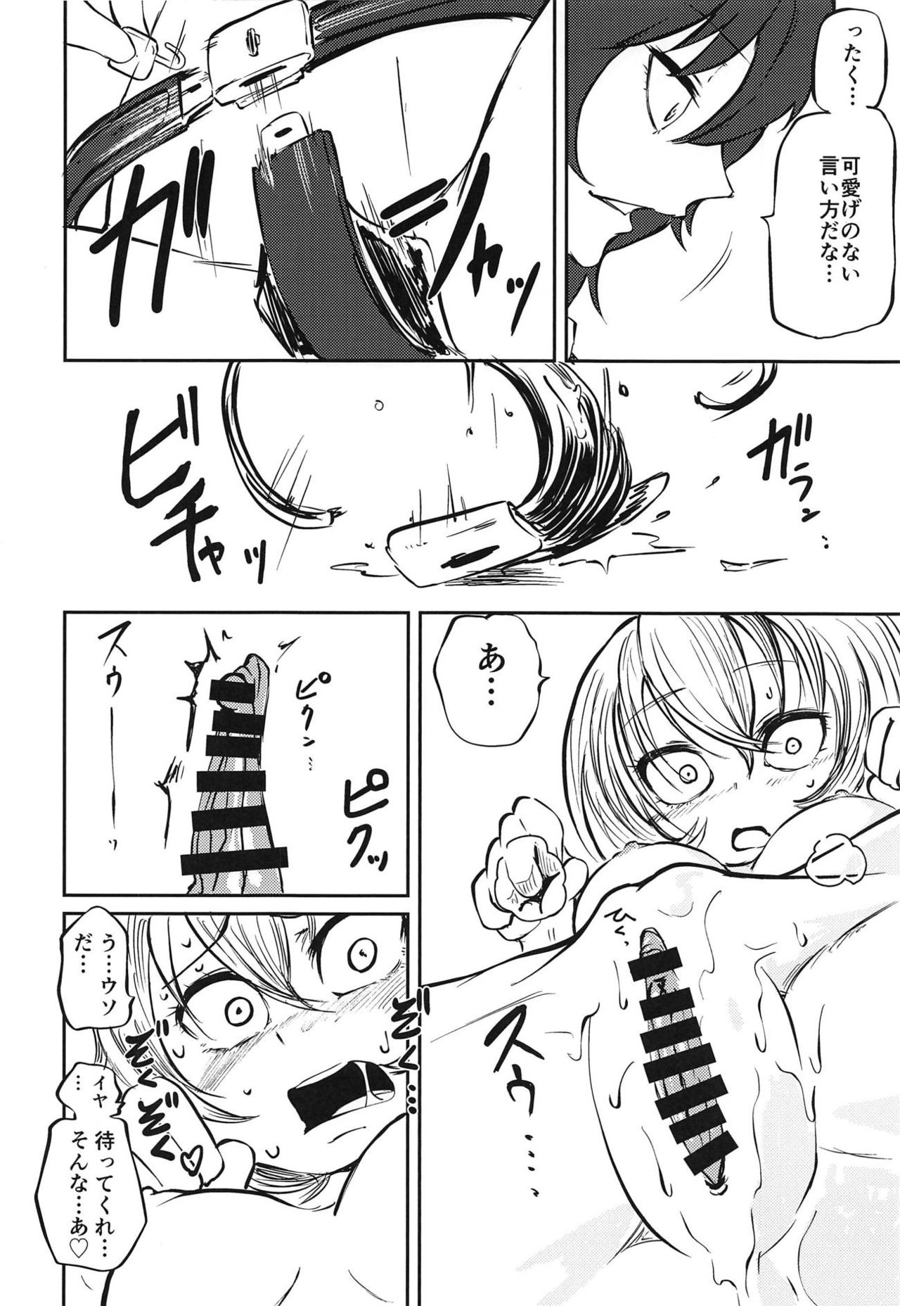 Oshida no Choukyou Gokko page 5 full