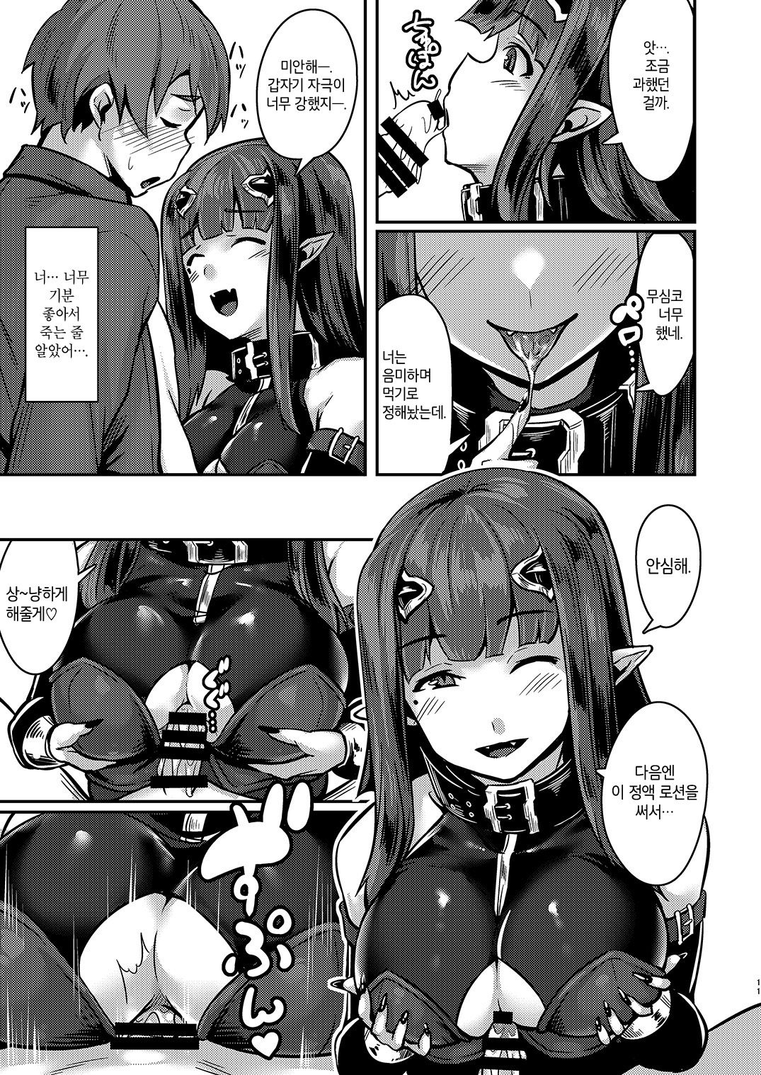 Yasashii Succubus-chan to… | 상냥한 서큐버스 짱과… page 10 full