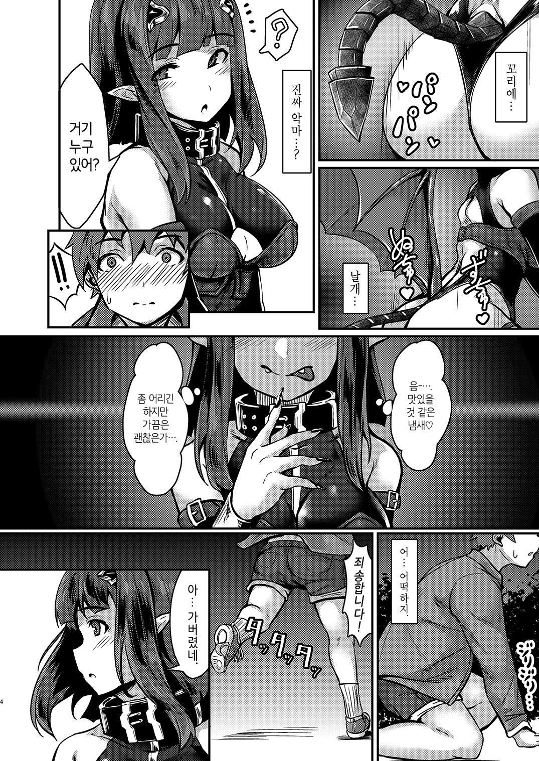 Yasashii Succubus-chan to… | 상냥한 서큐버스 짱과… page 3 full