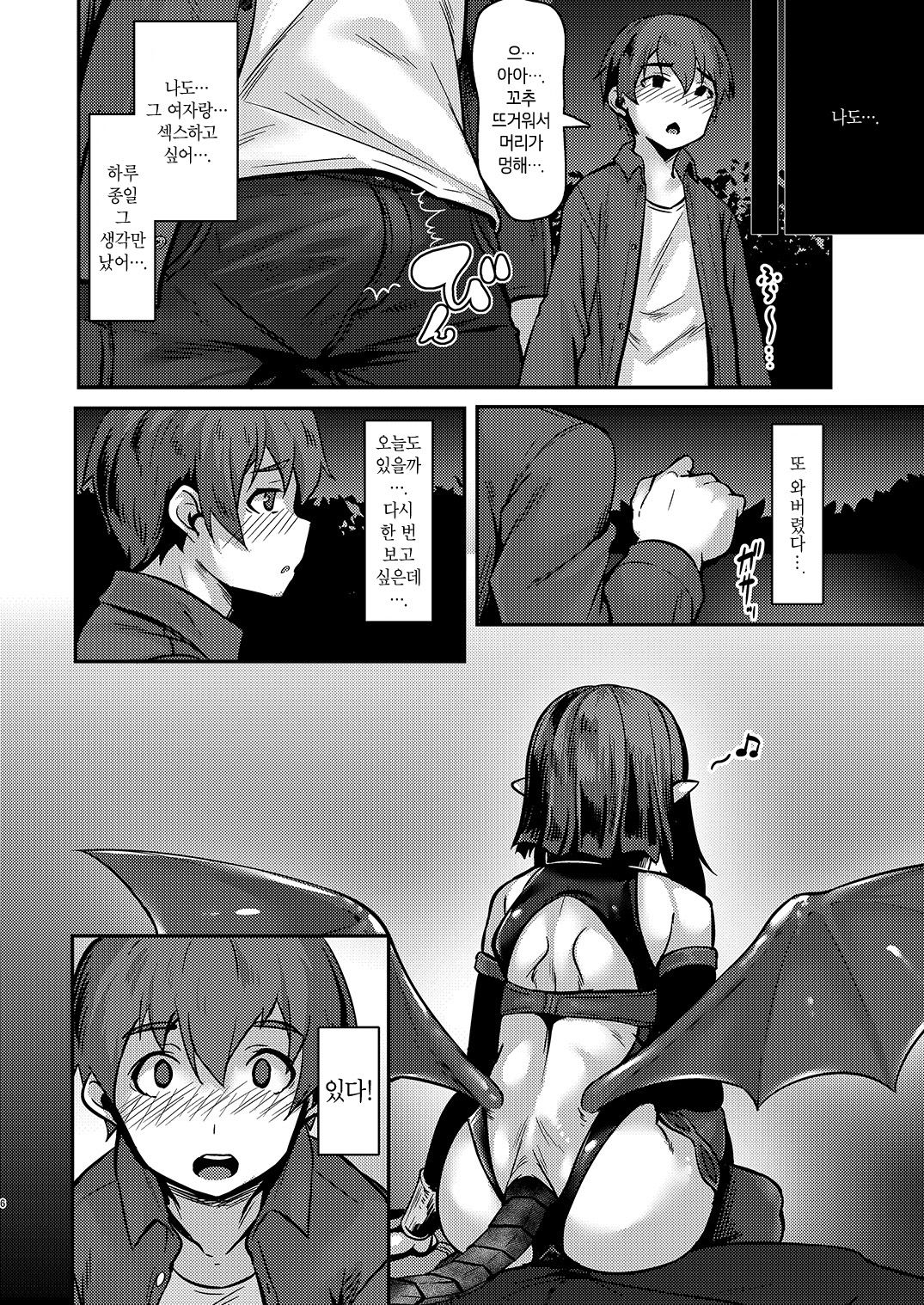 Yasashii Succubus-chan to… | 상냥한 서큐버스 짱과… page 5 full