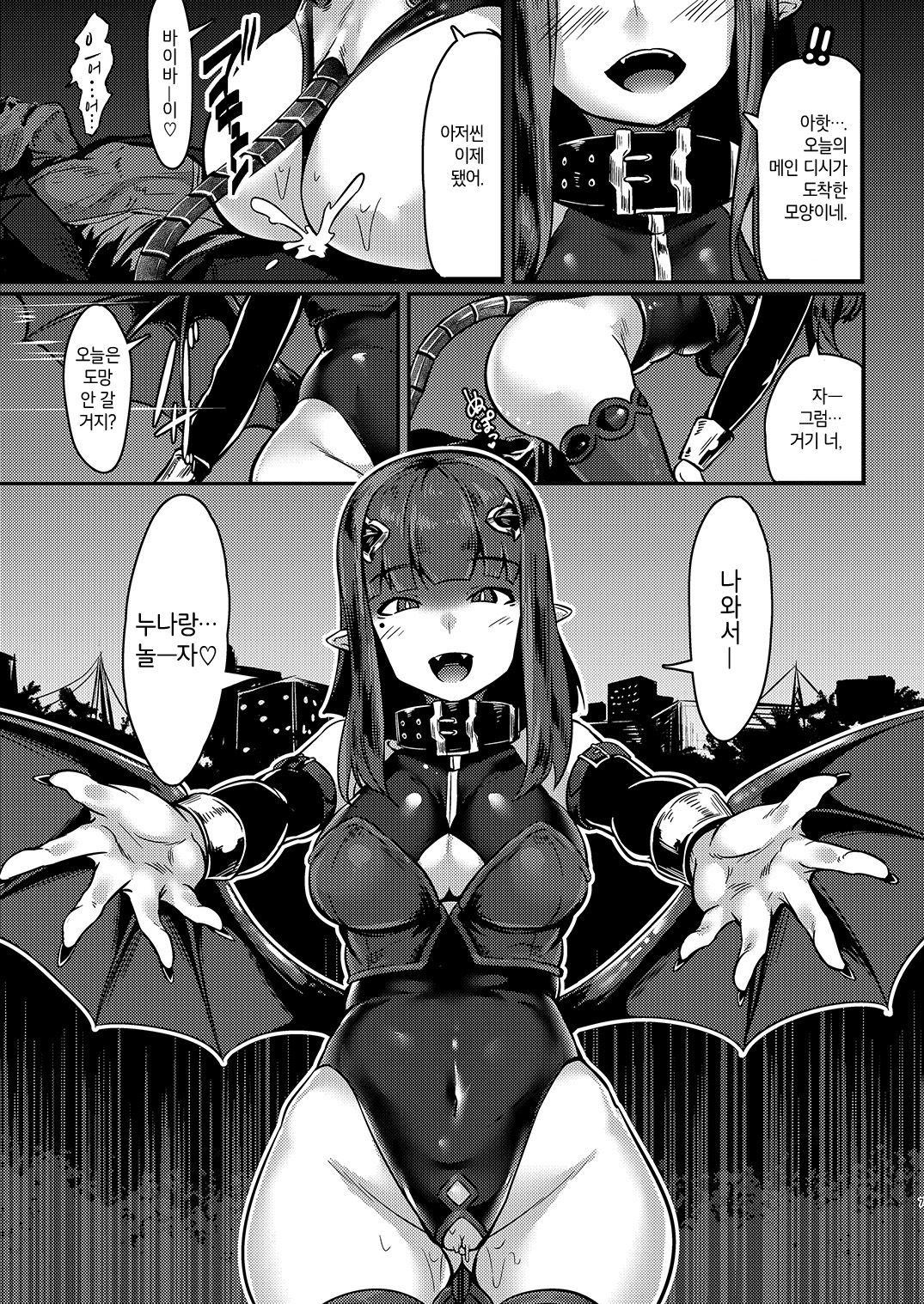 Yasashii Succubus-chan to… | 상냥한 서큐버스 짱과… page 6 full