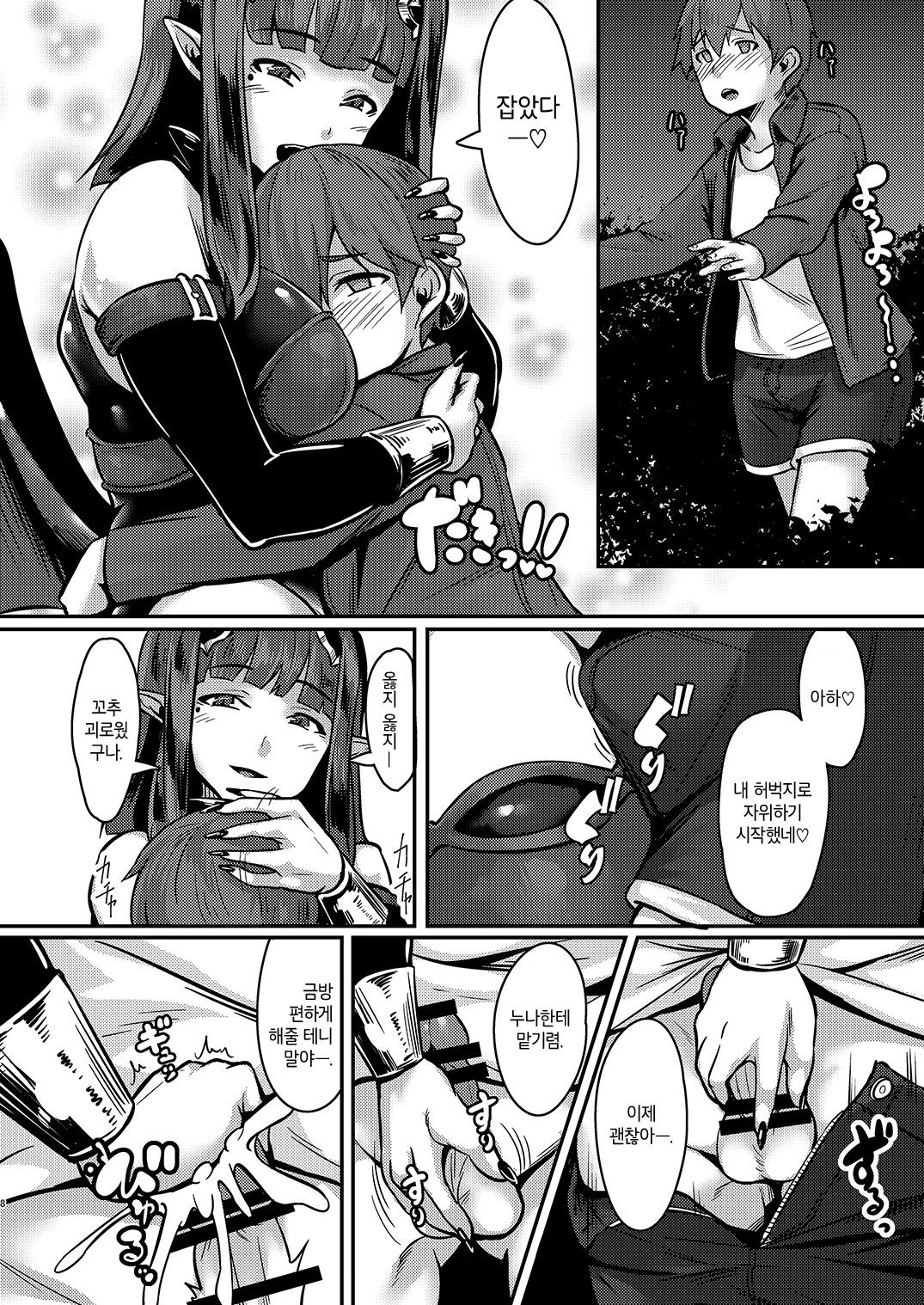 Yasashii Succubus-chan to… | 상냥한 서큐버스 짱과… page 7 full