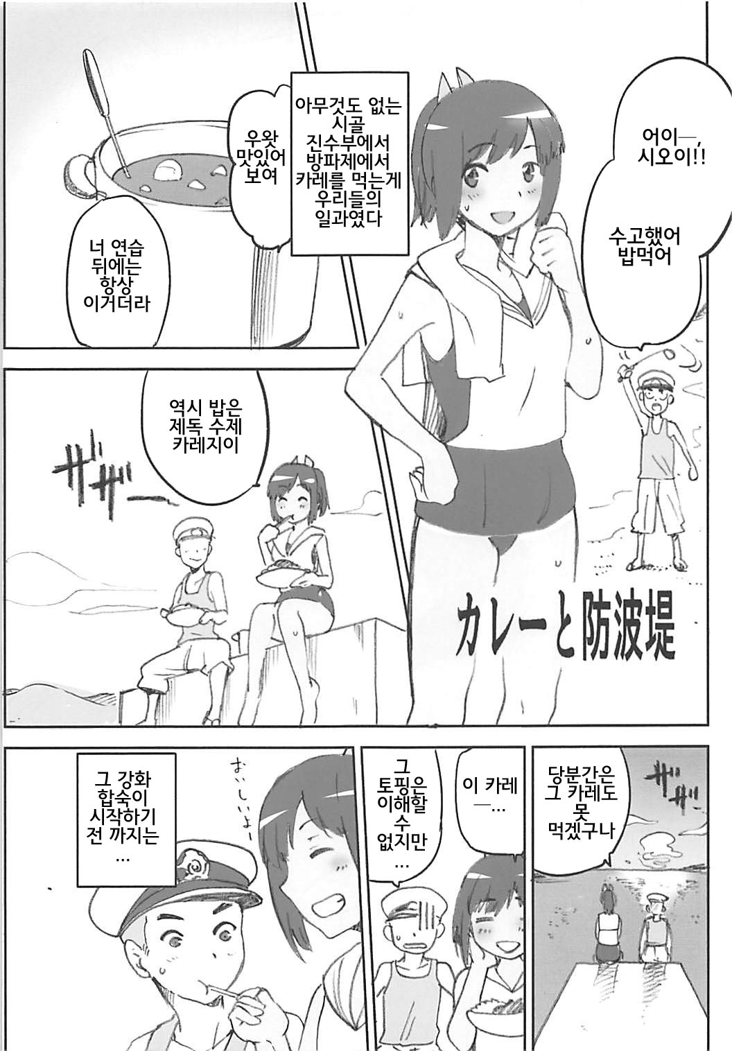 Curry to Bouhatei page 4 full