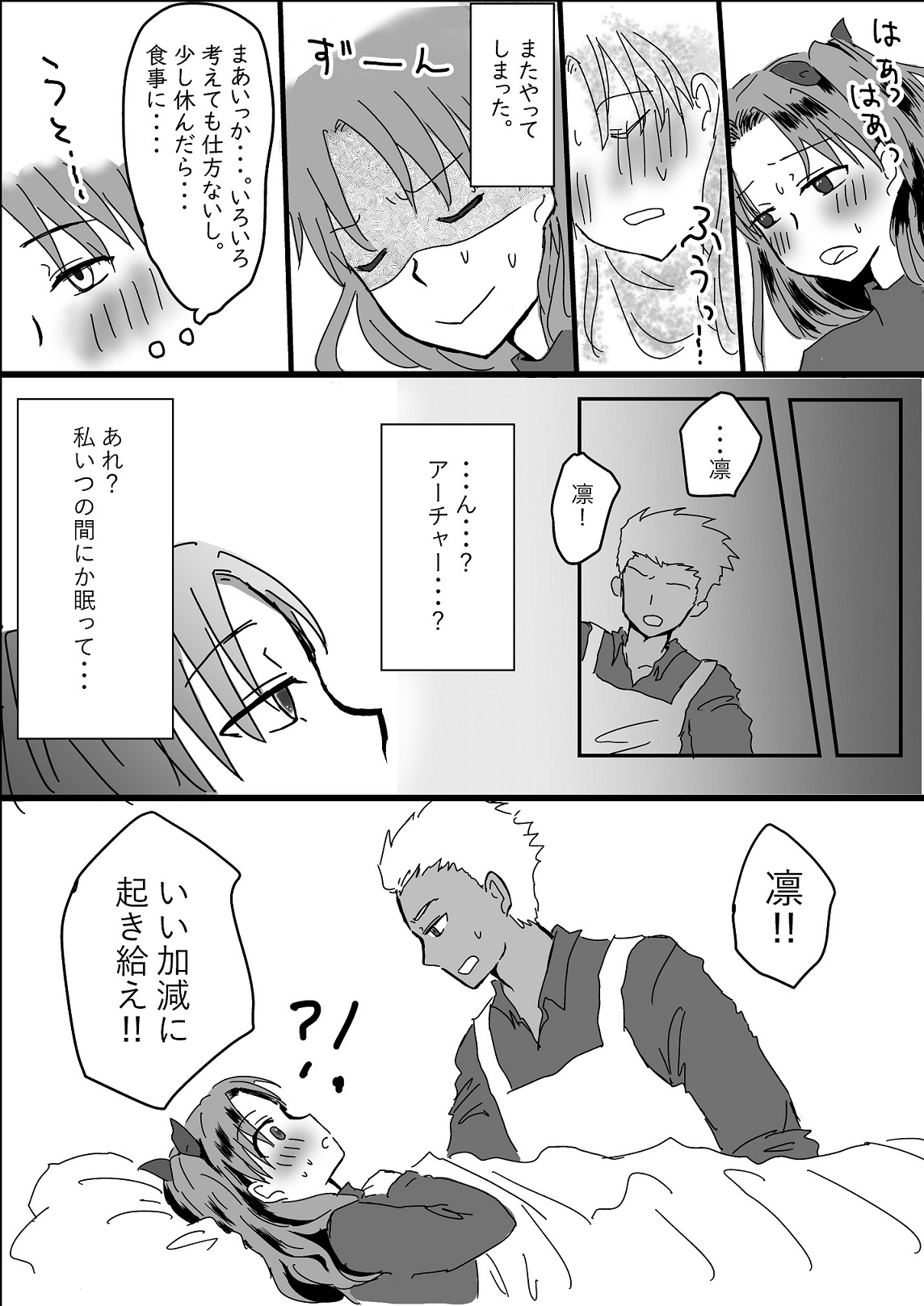 Archer Miteru to Muramura Shitekuru Rin-chan no Ohanashi page 8 full