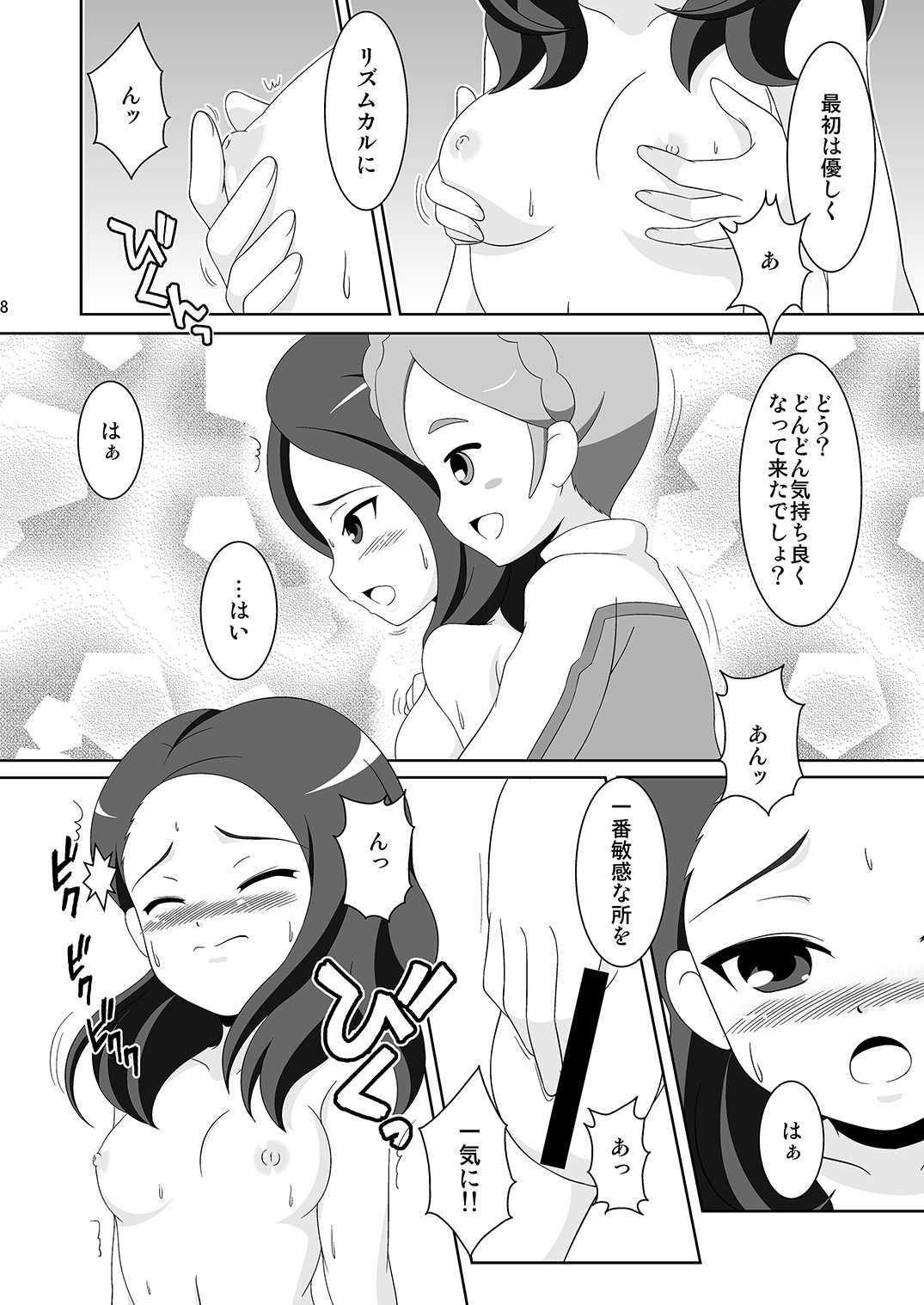 Cherry Fall page 7 full