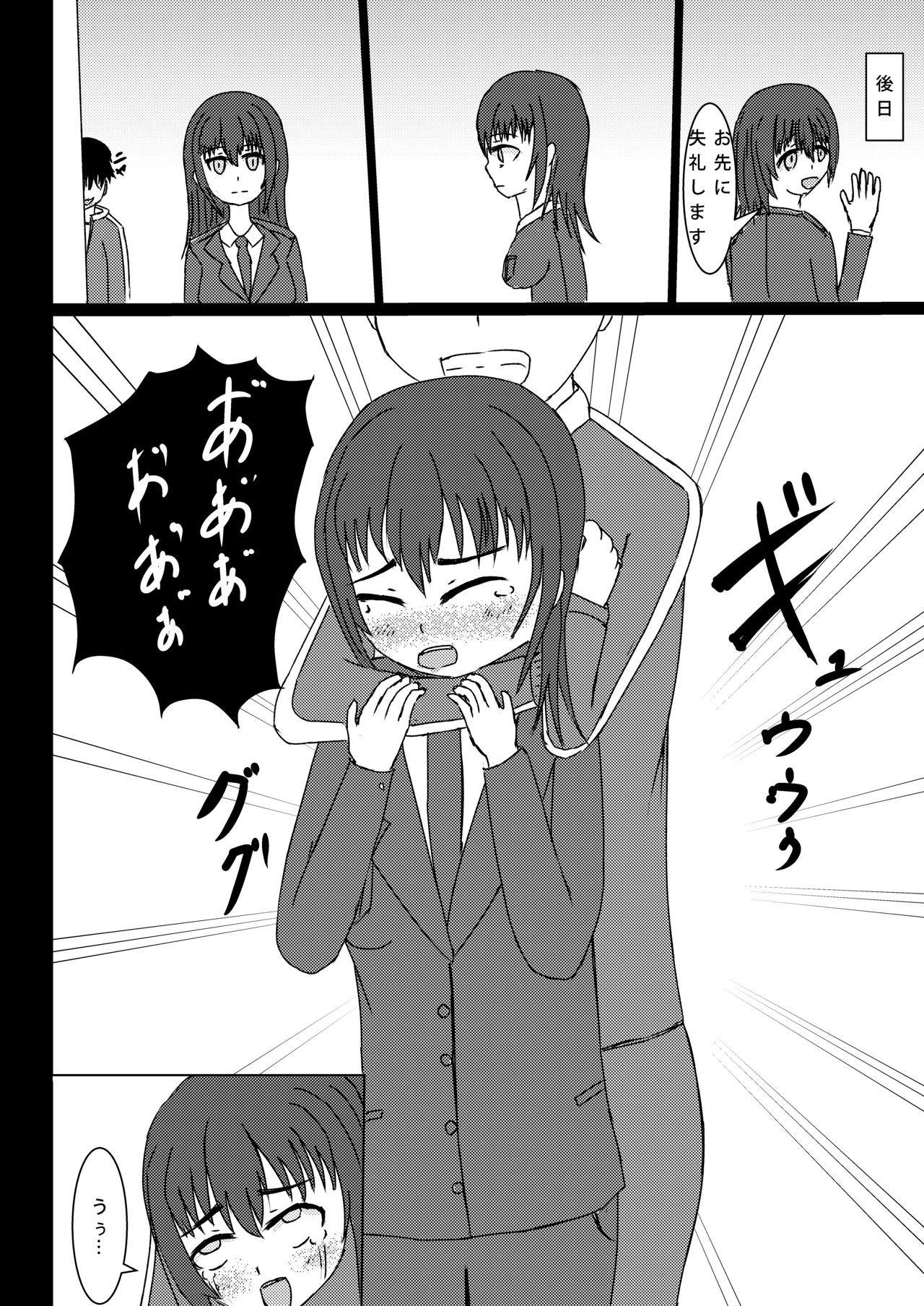 Suki Sugite Tabechaitai page 6 full