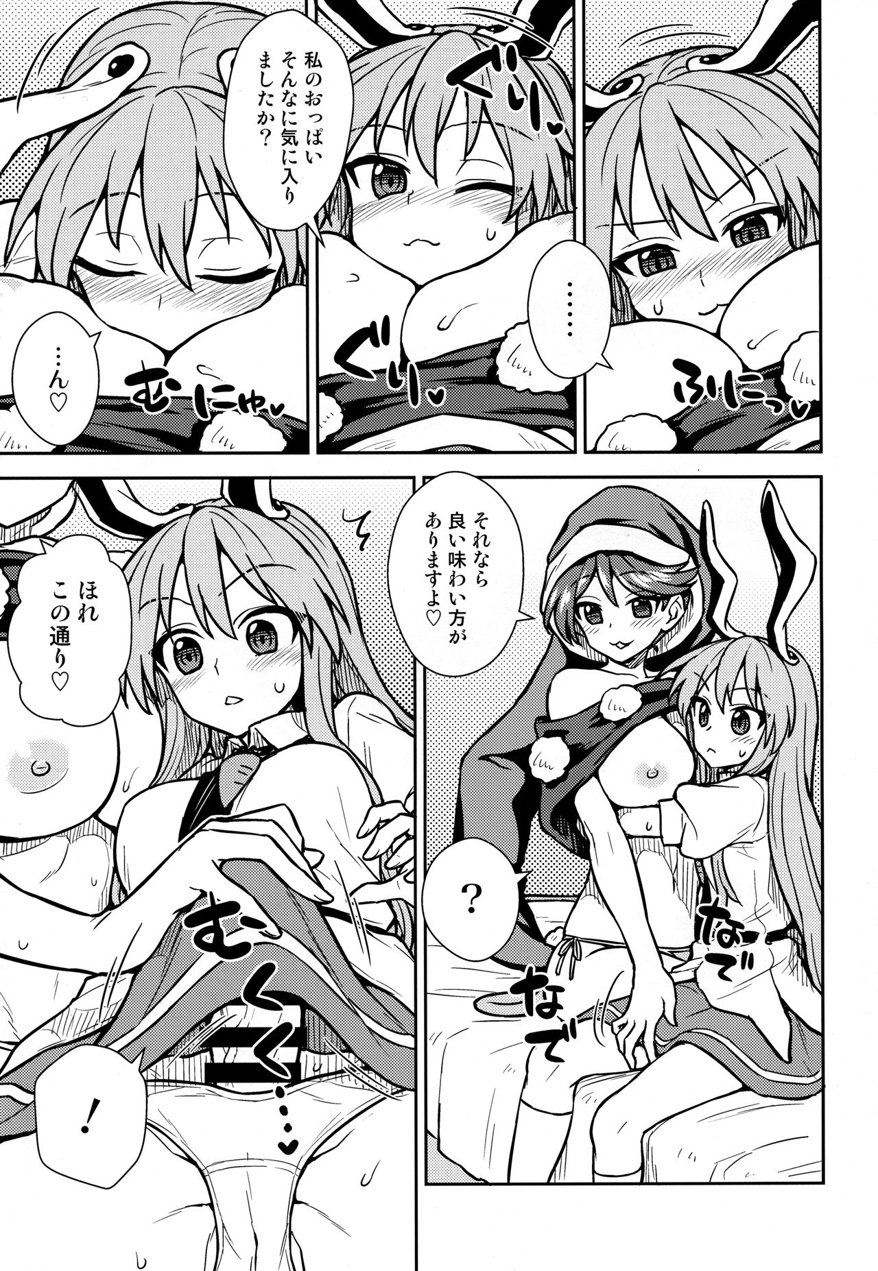 Doremy-san no Dream Therapy page 6 full