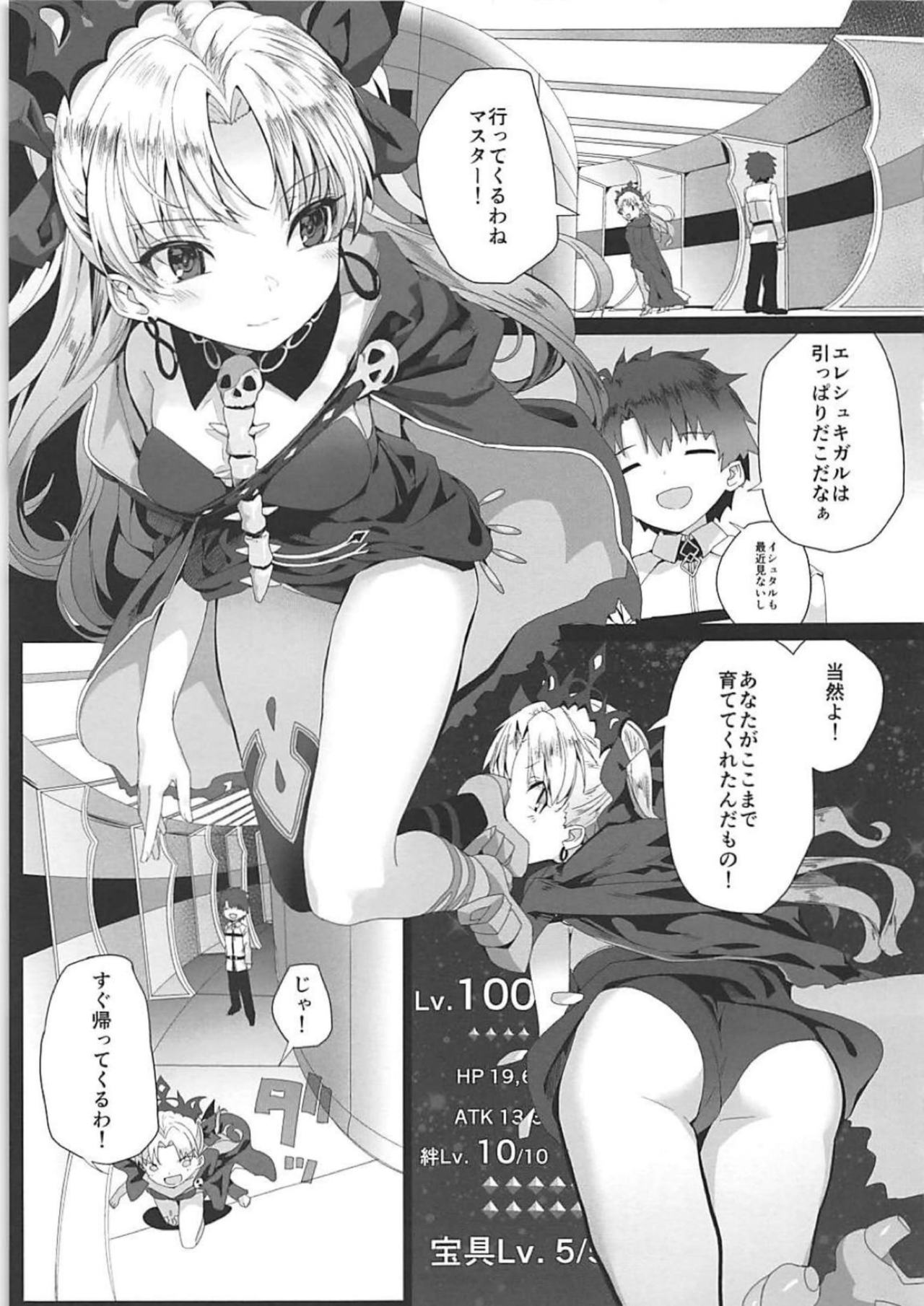 Reiju wa Suppo Server ni mo Kiku! page 2 full